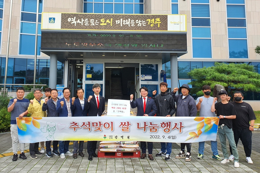 경주시 안강읍 대표적인 애향단체 안맥회는 4일 북경주행정복지센터를 방문해 백미 46포(20kg)를 기탁하고 있다