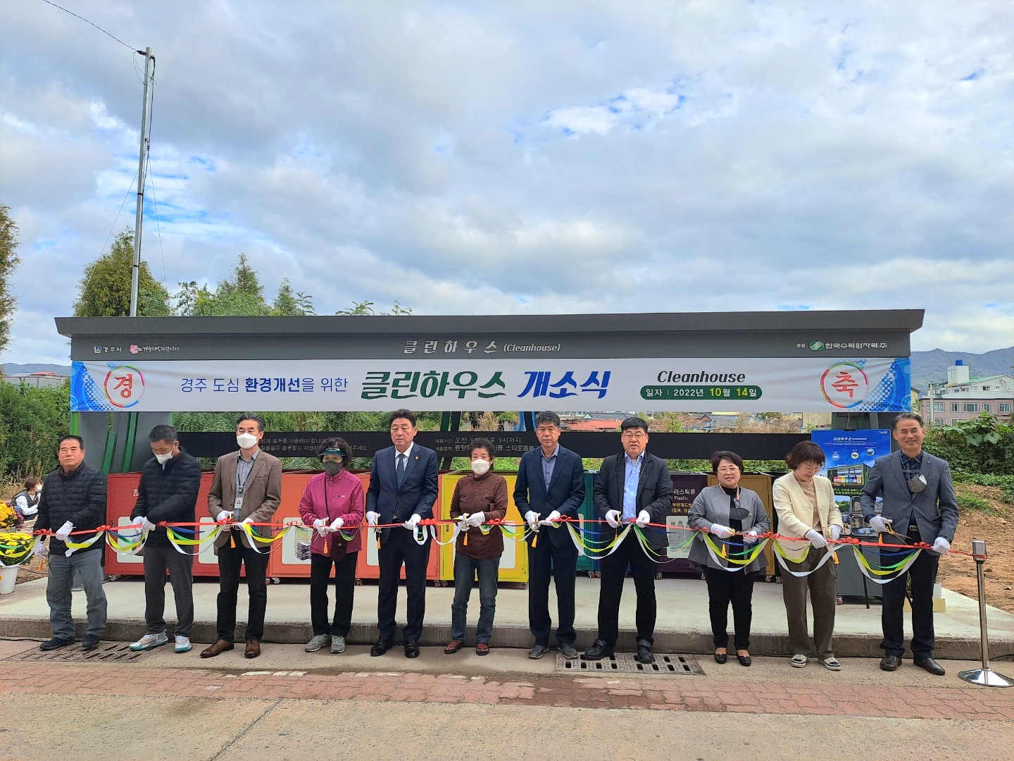 14일 경주시 불국중학교 인근 클린하우스에서 진행된 개소식에서 참석자들이 테이프커팅을 하고 있다