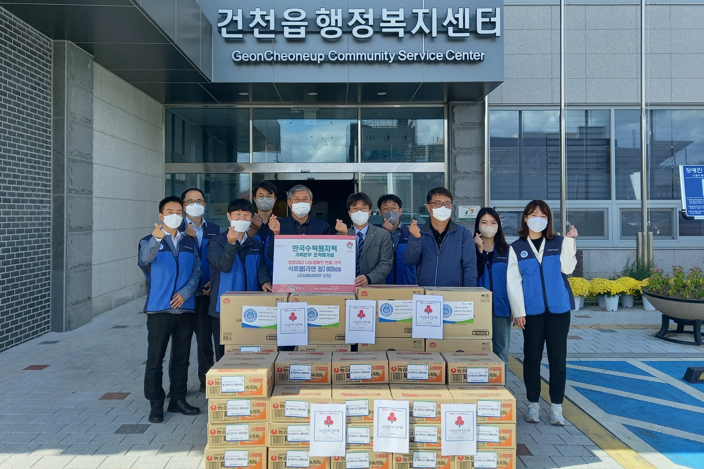 한국수력원자력 기획본부 조직평가실 직원들이 26일 경주시 건천읍행정복지센터에 저소득가구 후원물품을 전달하고 있다