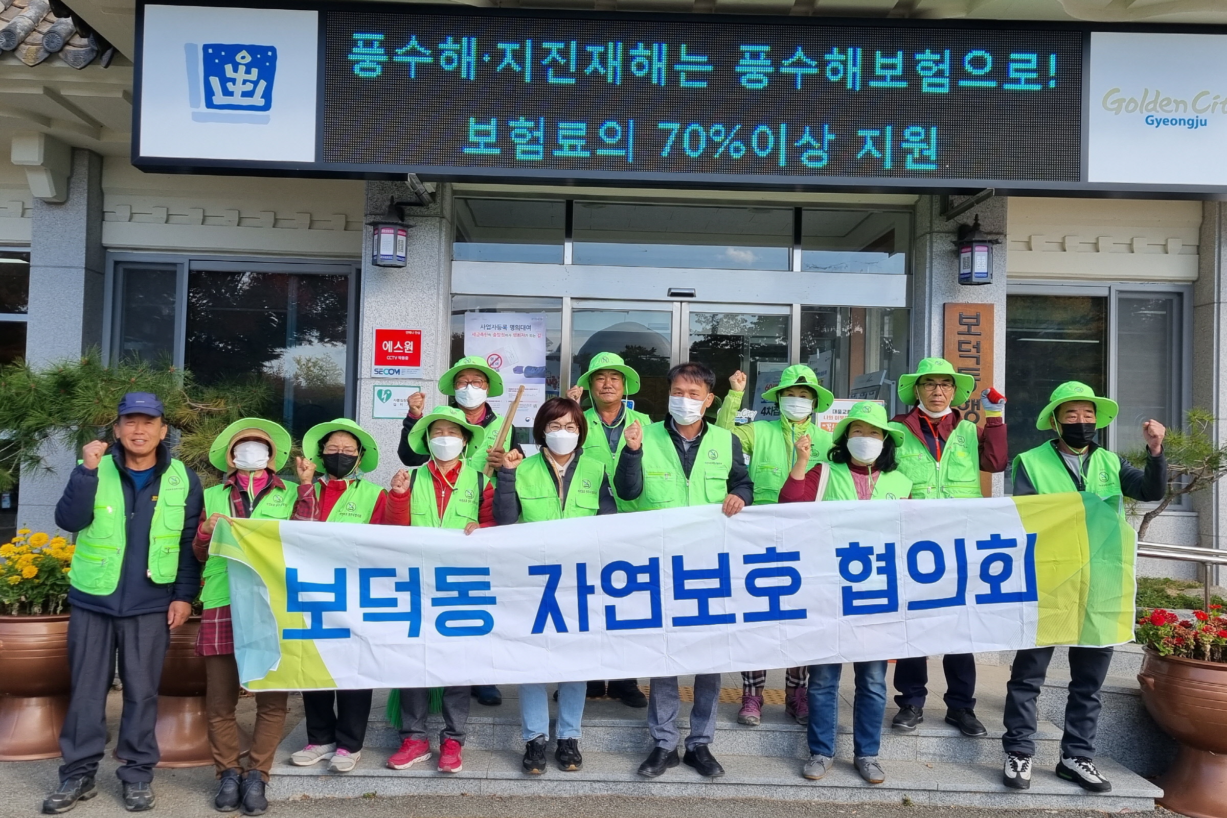 25일 환경정화 활동 전 경주시 보덕동 자연보호협의회 회원들이 단체 기념촬영을 하고 있다