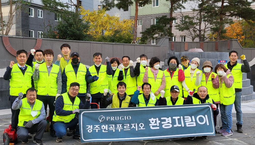 일 경주시 현곡면 겨울맞이 환경정비 대청소에 참여한 경주현곡푸르지오 환경지킴이 회원들이 기념촬영을 하고 있다.