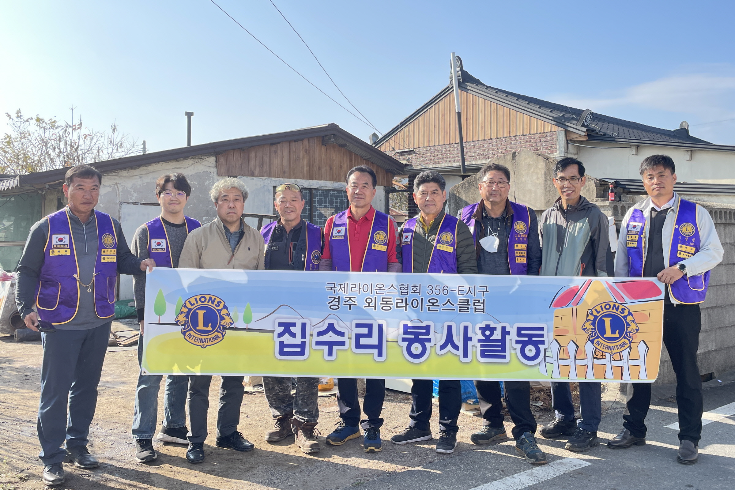 12일 경주외동로타리클럽 회원들이 집수리 봉사활동을 하기 전에 기념촬영을 하는 모습