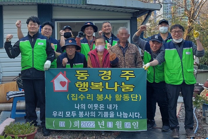 16일 경주시 감포읍 감포리에서 진행된 집수리 봉사활동에서 동경주행복나눔 봉사단 회원들이 기념촬영을 하는 모습