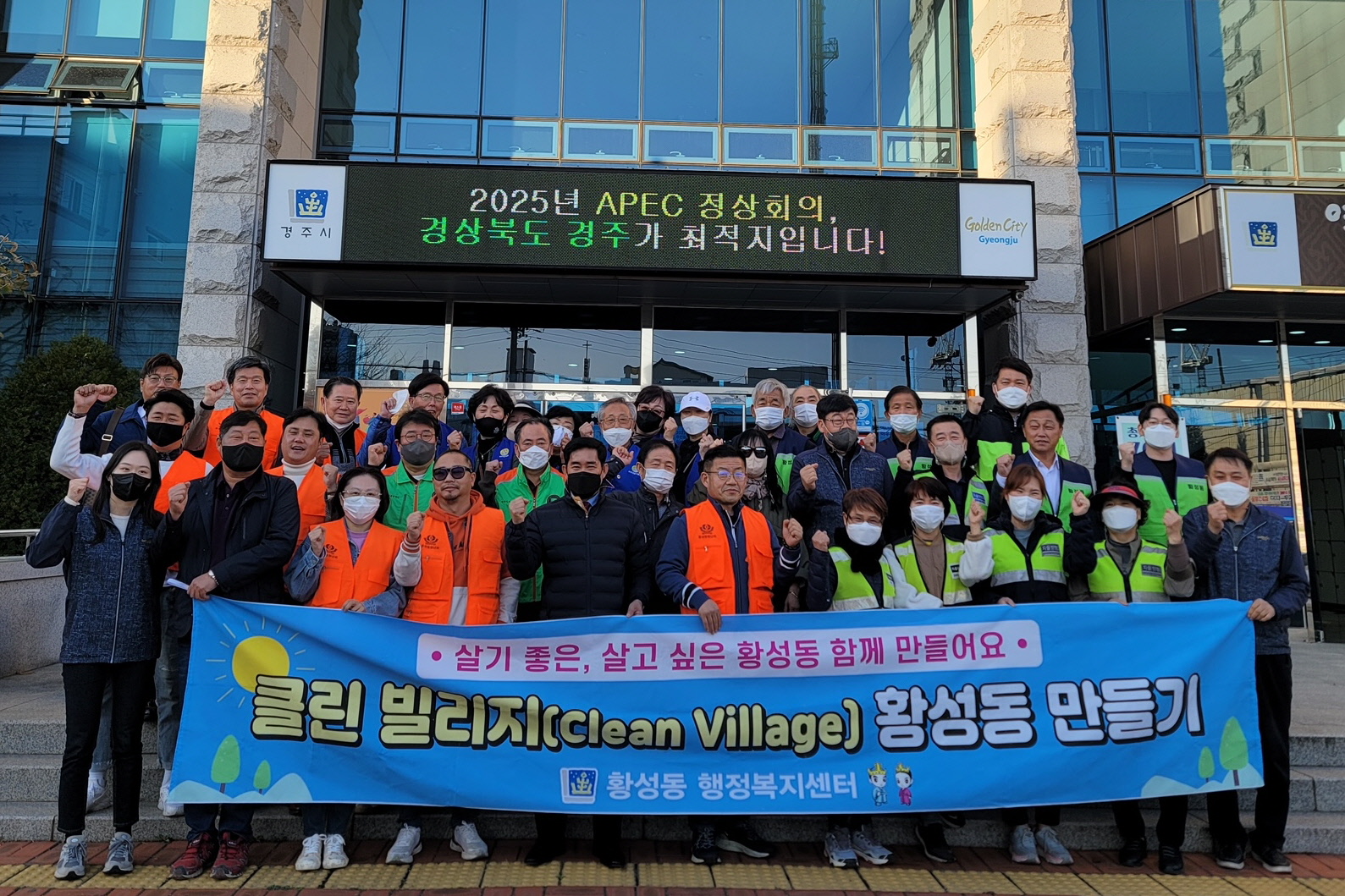 경주시 황성동 자생단체 회원들이 지난 24일 ‘클린빌리지 황성동’을 만들기 위한 환경정화활동을 진행하기 전에 황성동행정복지센터에서 기념촬영을 하고 있다