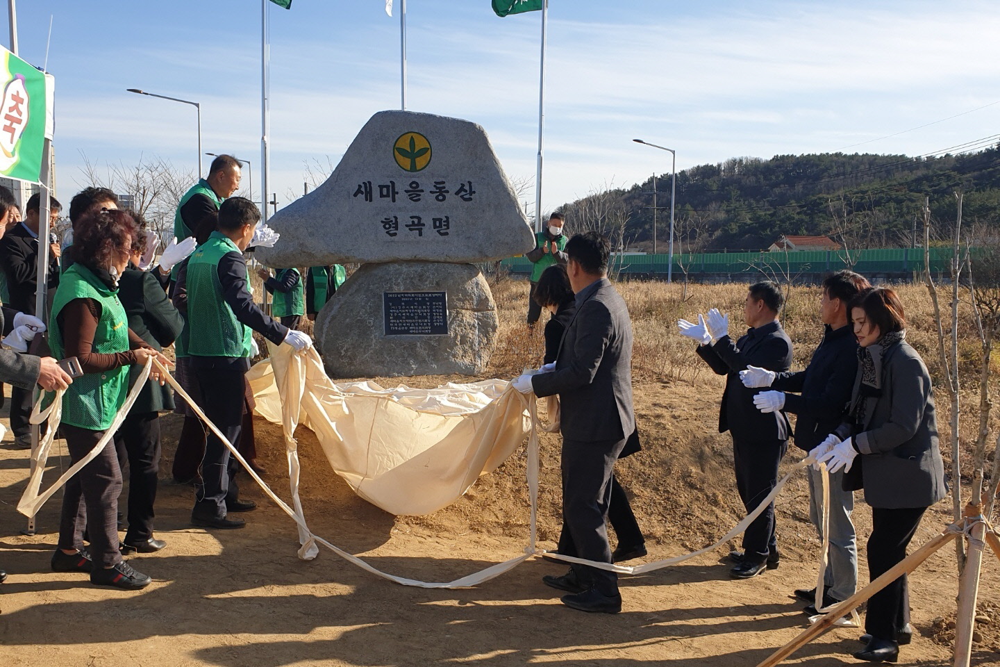 8일 경주시 현곡면 새마을동산에서 참석자들이 표지석 제막식을 진행하고 있다