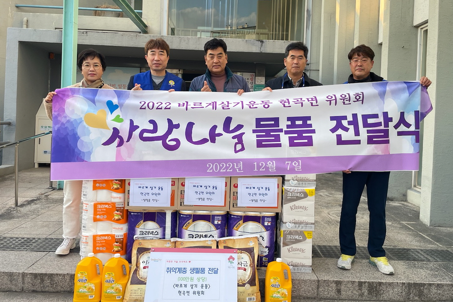 경주시 바르게살기운동 현곡면 위원회 위원들이 7일 저소득 어르신 대상으로 후원물품을 전달하기 전 현곡면 행정복지센터에서 기념촬영을 하고 있다.