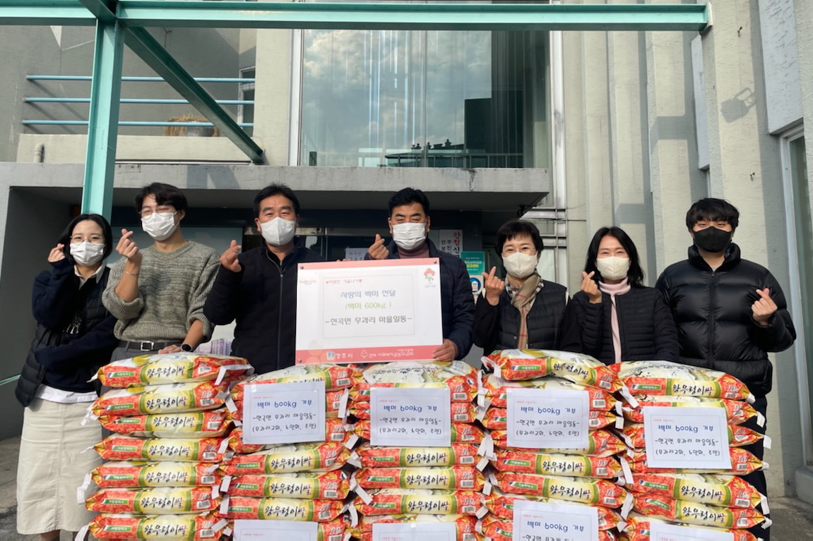 경주시 현곡면 무과리 마을 주민들이 7일 현곡면 행정복지센터에 백미(10㎏) 60포대를 기탁하고 있는 모습