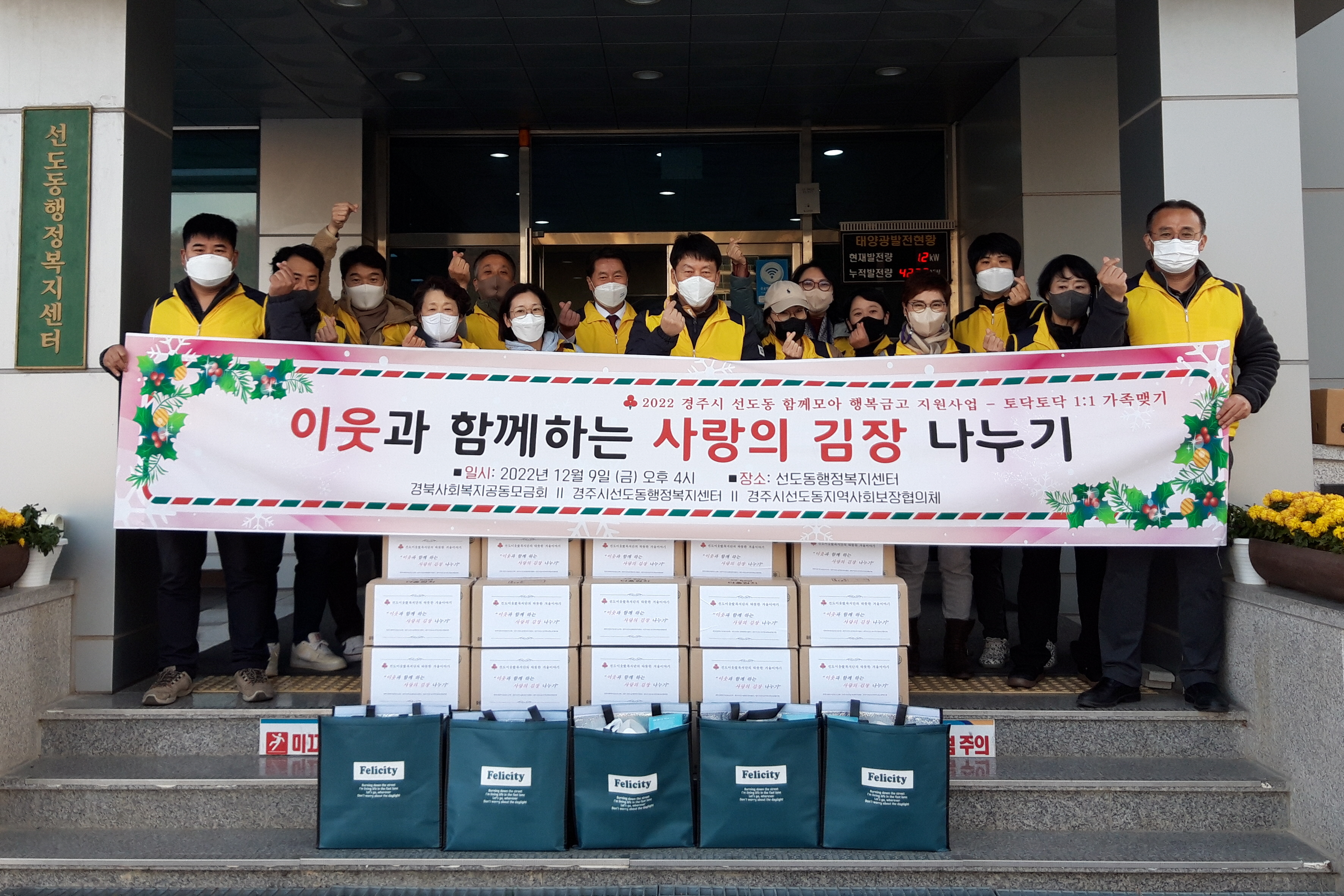 선도이웃愛복지단 위원들이 9일 어려운 이웃에 김장김치와 생필품을 전달하기 전에 선도동행정복지센터에서 기념촬영을 하고 있다.