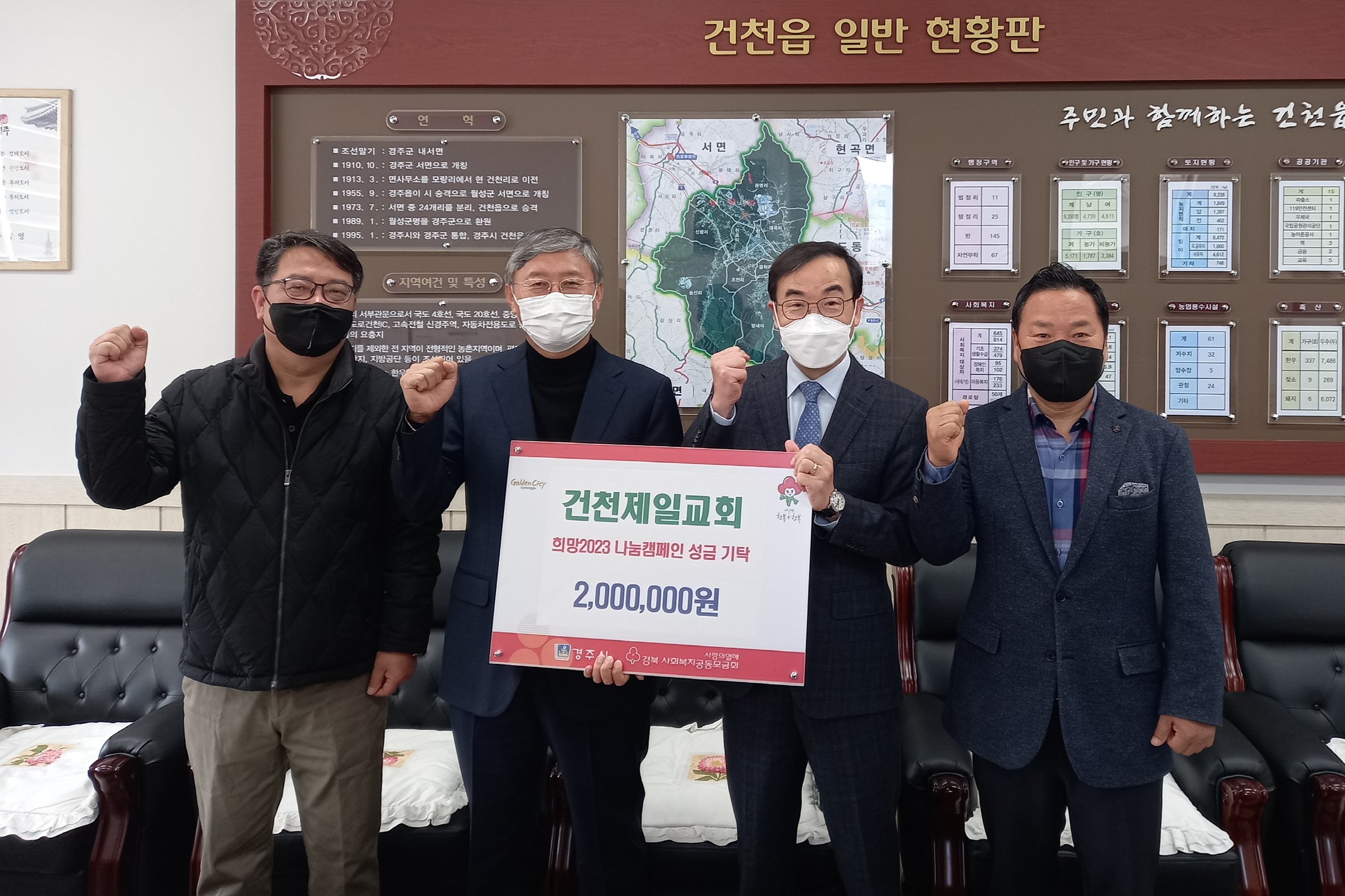 경주 건천제일교회는 12일 경주시 건천읍행정복지센터에 어려운 이웃을 위한 성금 200만 원을 기탁하고 있다