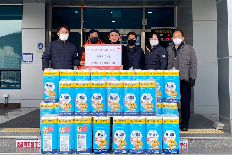선도동 고란마을청년회, 화장지 50만 원 상당 기탁