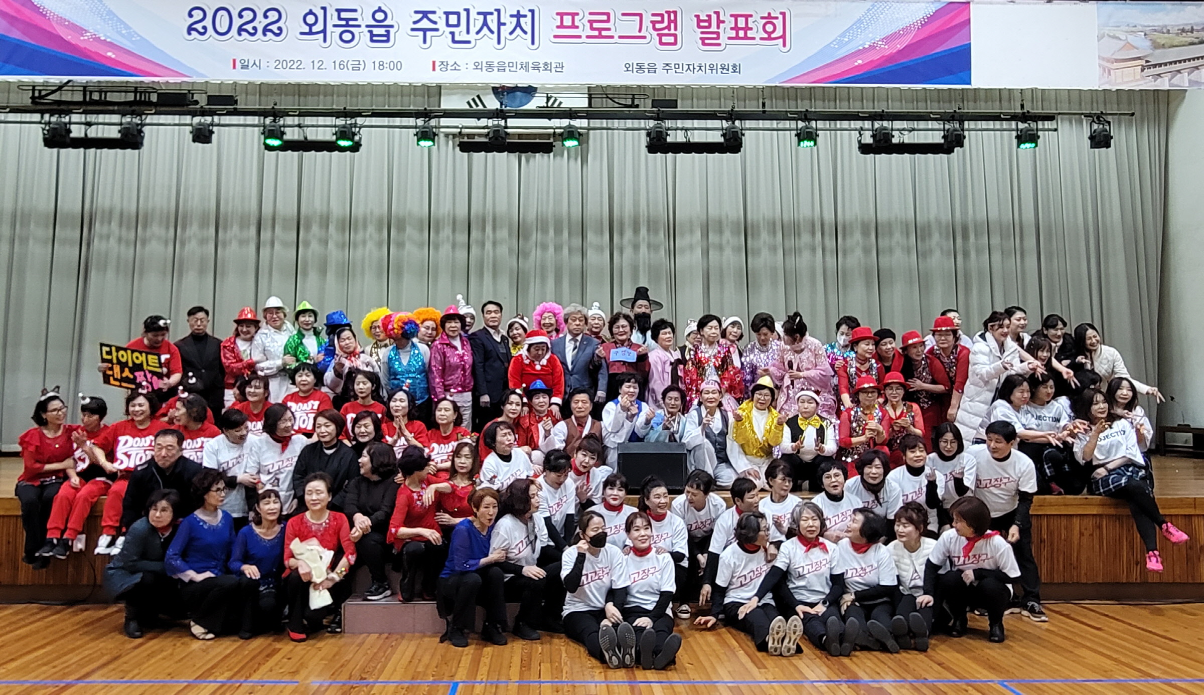 2022 외동읍 주민자치 프로그램 발표회 성료
