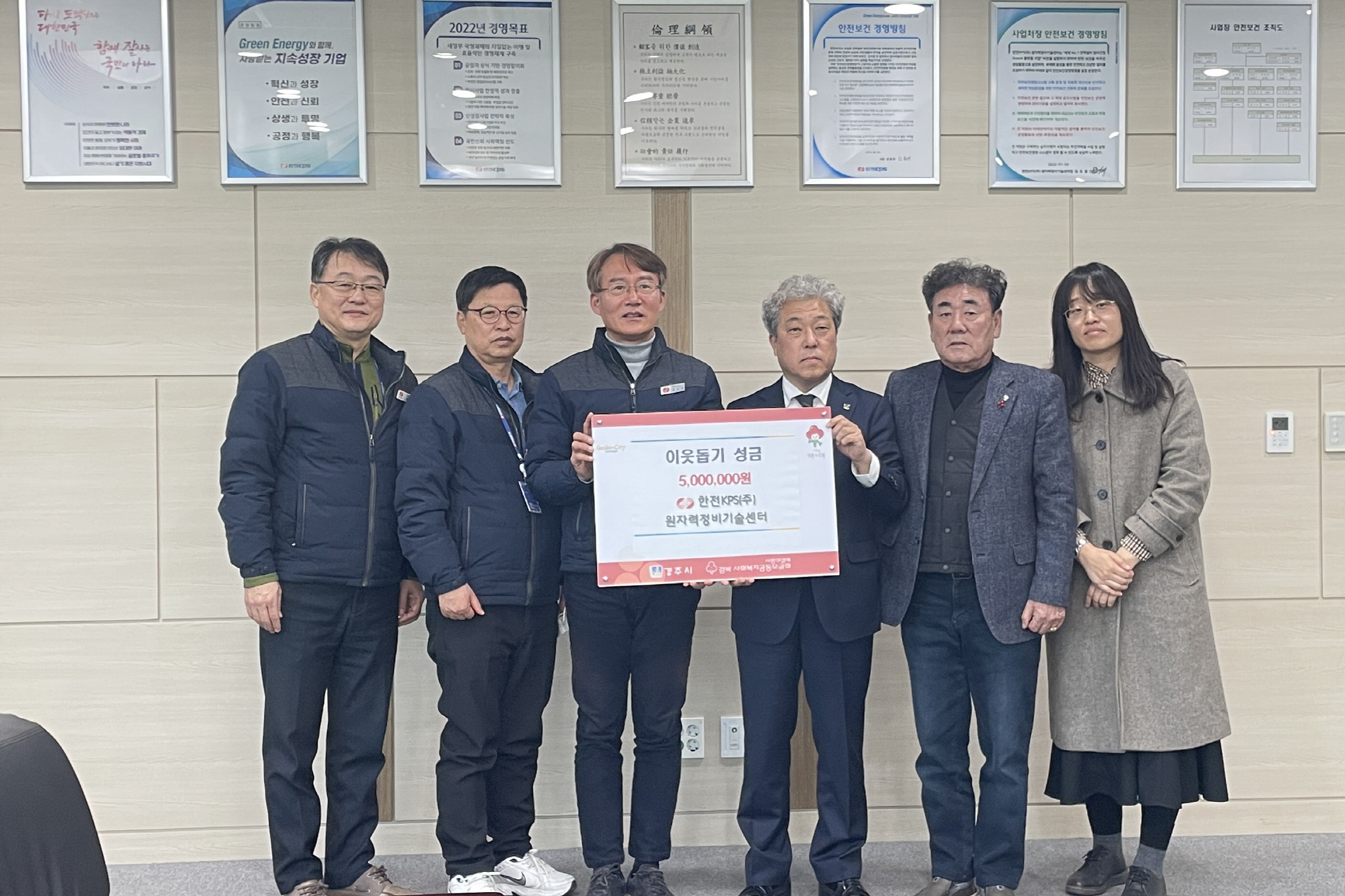 한전KPS(주) 원자력정비기술센터, 경주시 외동읍행정복지센터에 후원금 500만 원 기탁