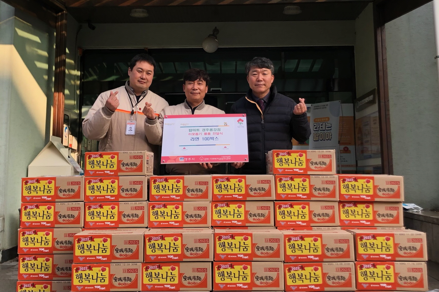 탑마트 경주 용강점, 저소득층 위한 라면 100상자 기탁