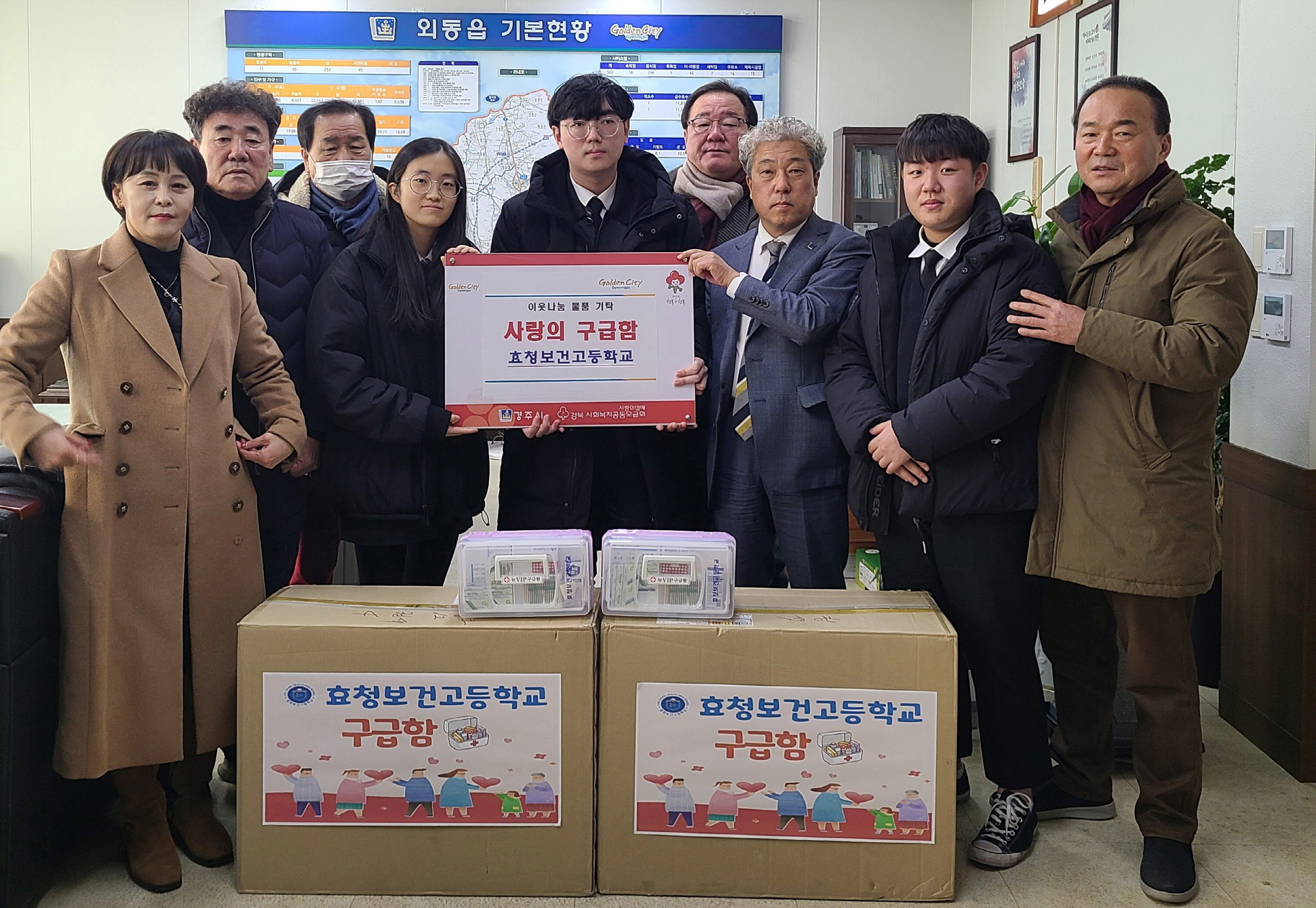 효청보건고등학교, 경주시 외동읍행정복지센터에 가정용 구급함 35상자 기탁