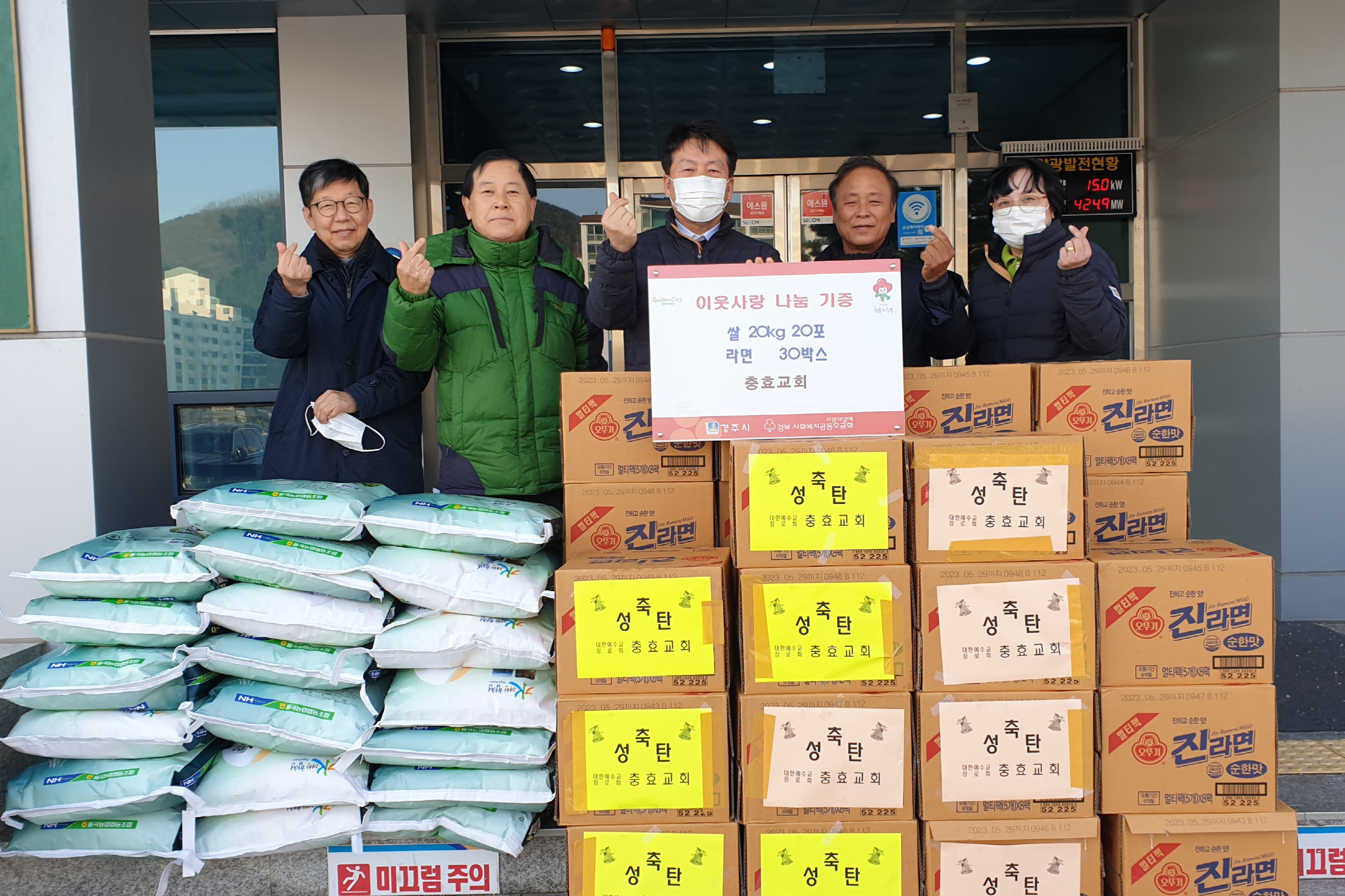 선도동 충효교회, 경주시 선도동행정복지센터에 쌀 등 식료품 기탁