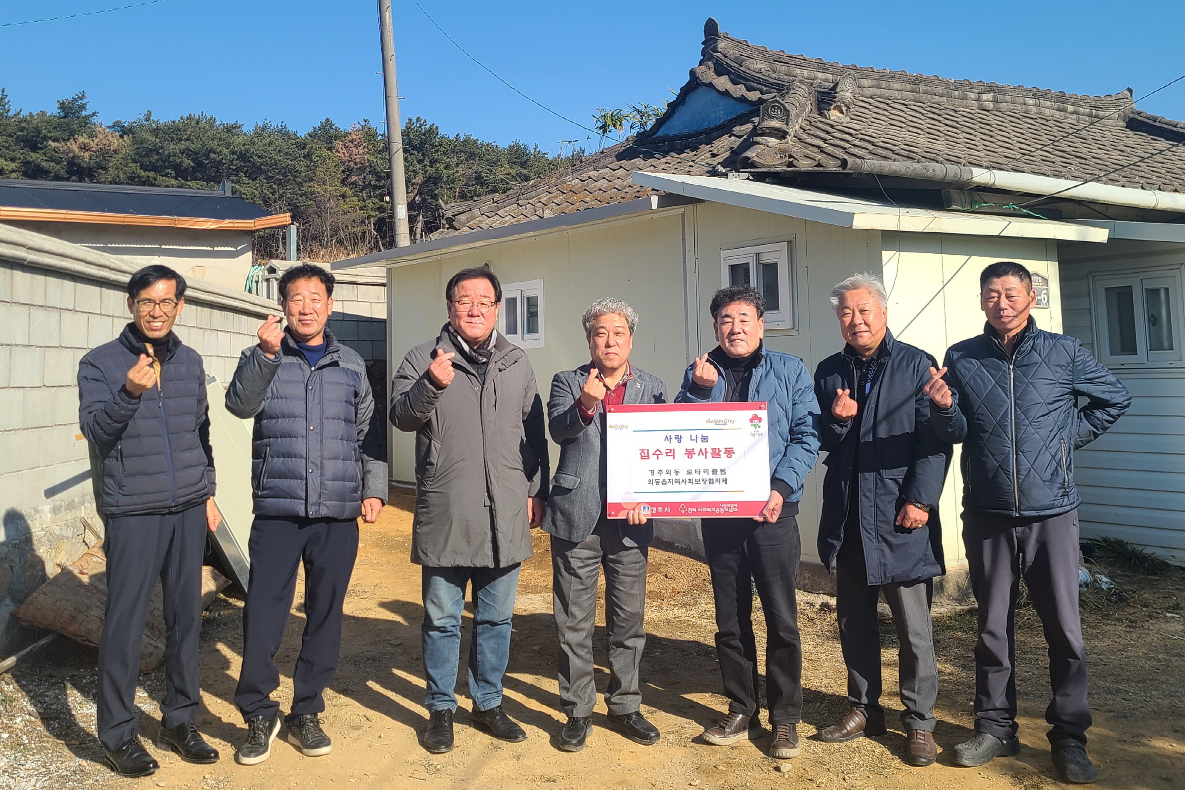 외동읍행정복지센터, 민관협력 저소득가구 따뜻한 겨울나기 지원 ‘주거환경개선’ 나서