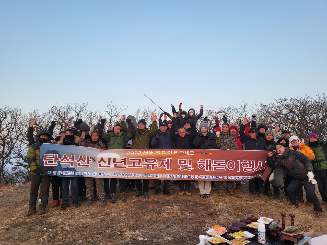 3. 1일 경주시 건천읍 단석산 정상에서 진행된 신년 고유제 및 해맞이 행사에서 참석자들이 단체 기념촬영을 하고 있는 모습.JPG