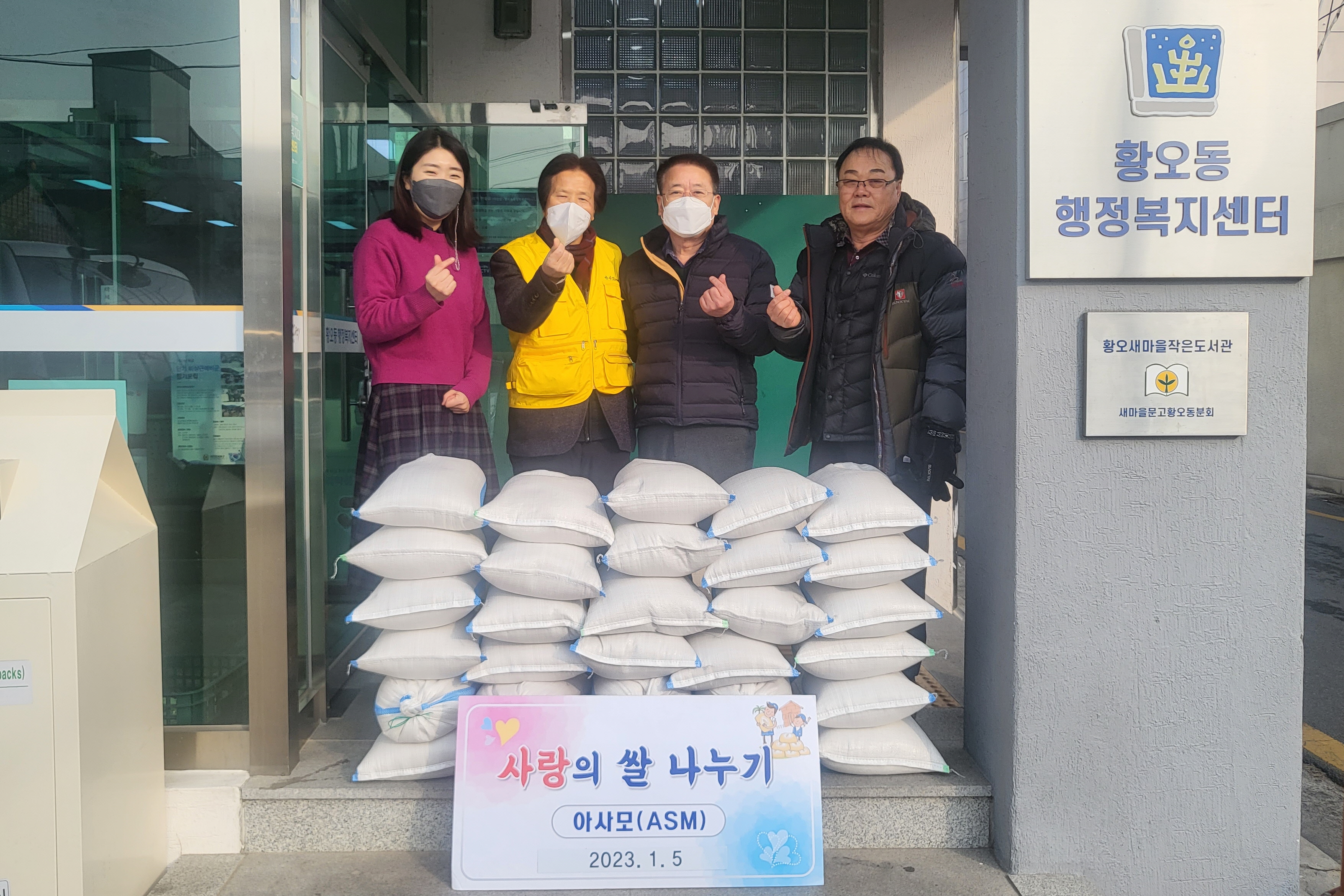 4. 아사모(아름다운 사람들의 모임), 경주시 황오동행정복지센터에 쌀 300㎏ 기탁하고 있는 모습