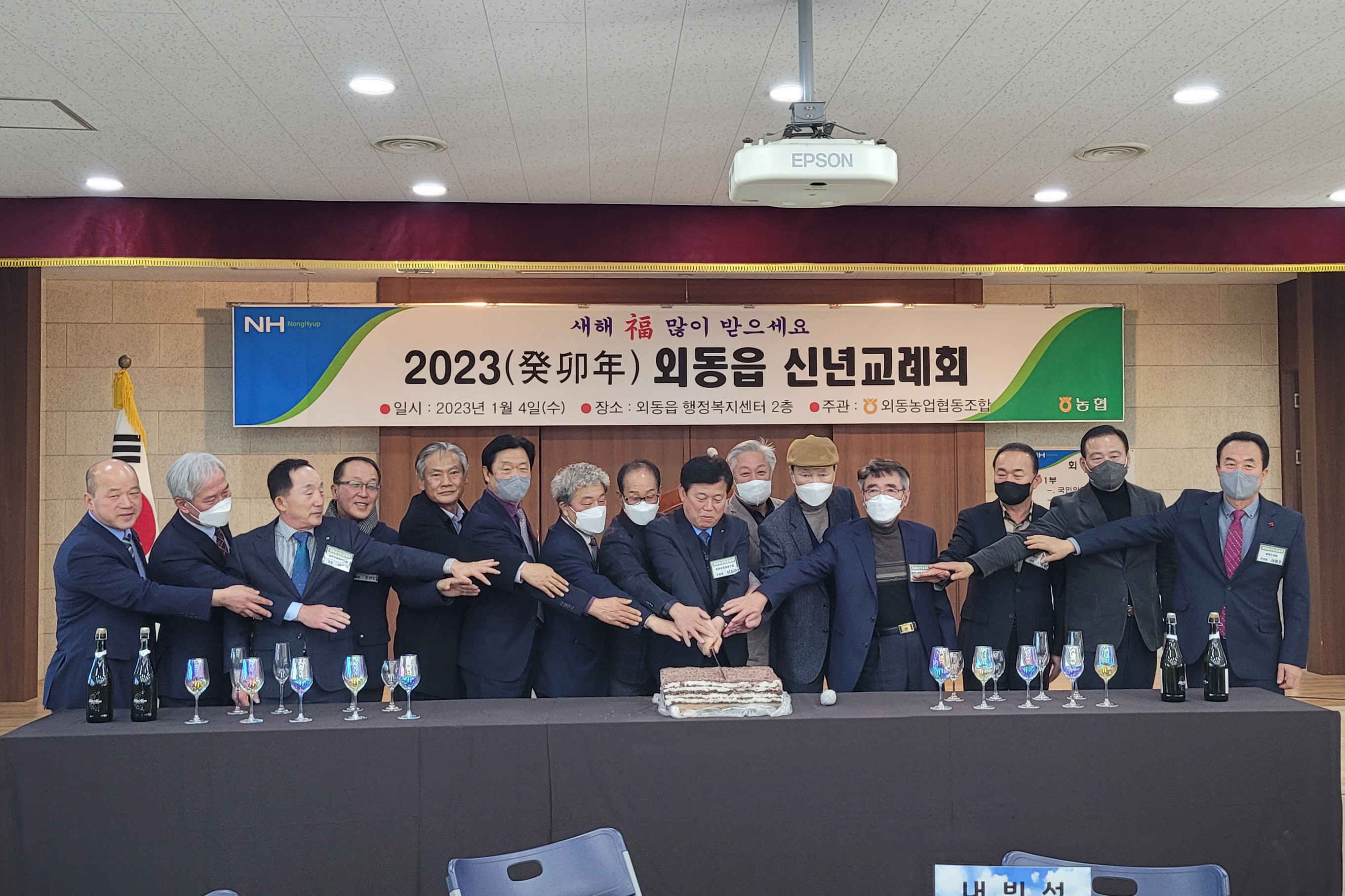 1-1. 4일 경주시 외동읍행정복지센터에서 열린 2023년 계묘년 신년교례회에서 참석내빈들이 축하 떡 절단식을 진행하고 있는 모습