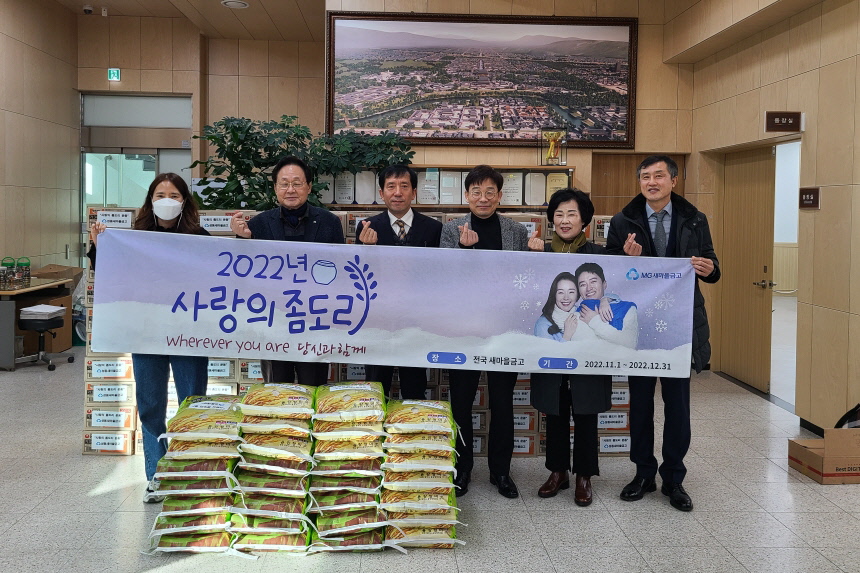 경주시 성동새마을금고, 동천동에 백미 300㎏, 라면 110상자 기탁