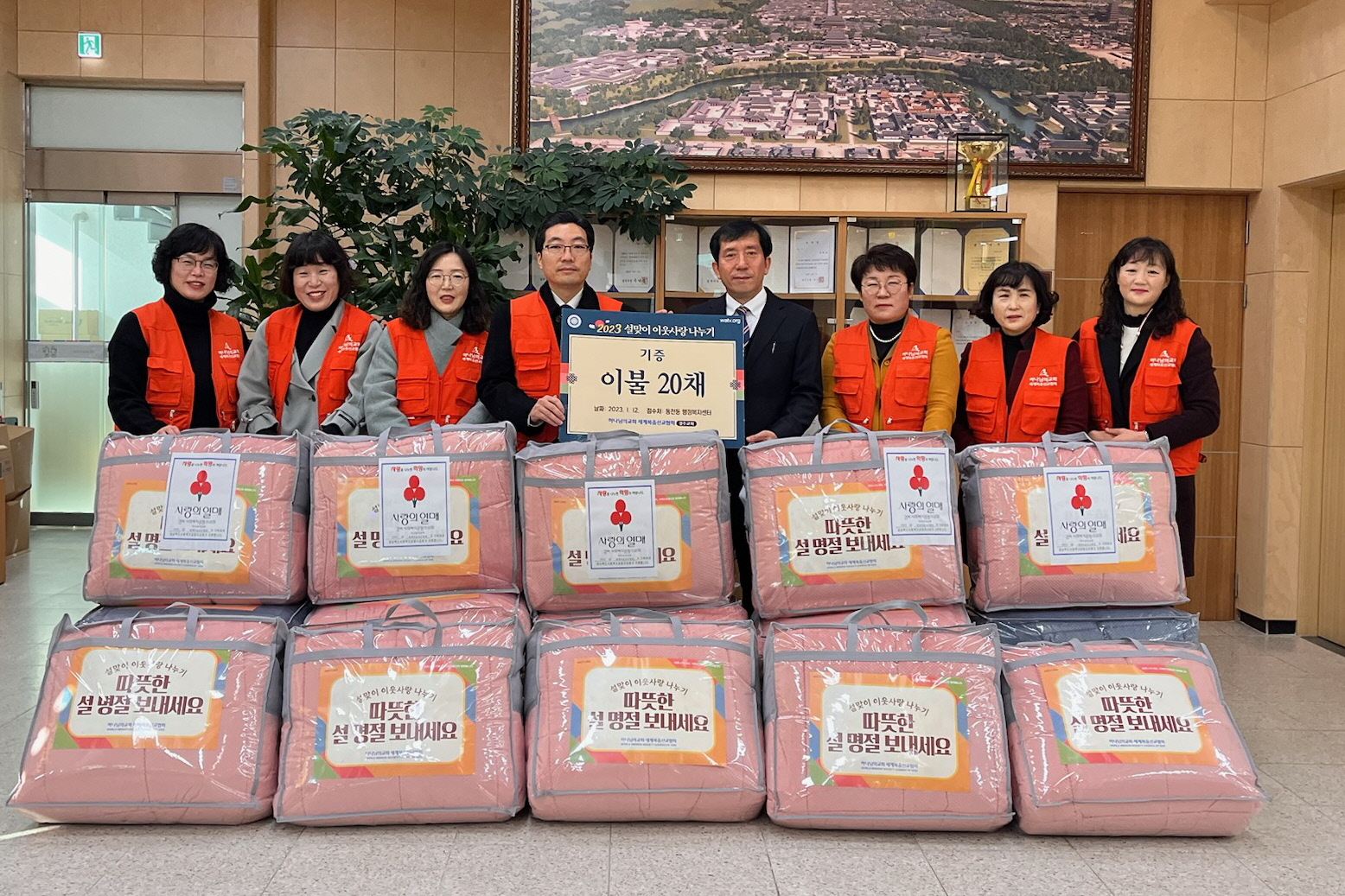 하나님교회 세계복음선교교회, 경주시 동천동에 이불 20채 기탁