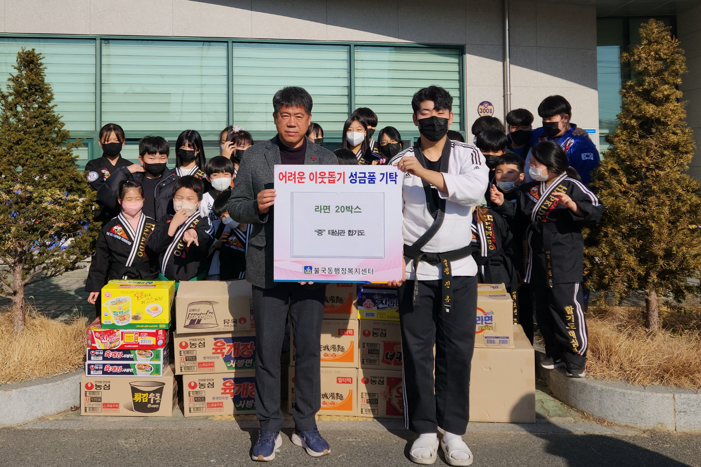 불국동 태심관 합기도장, 경주시 불국동에 라면 20상자 기탁