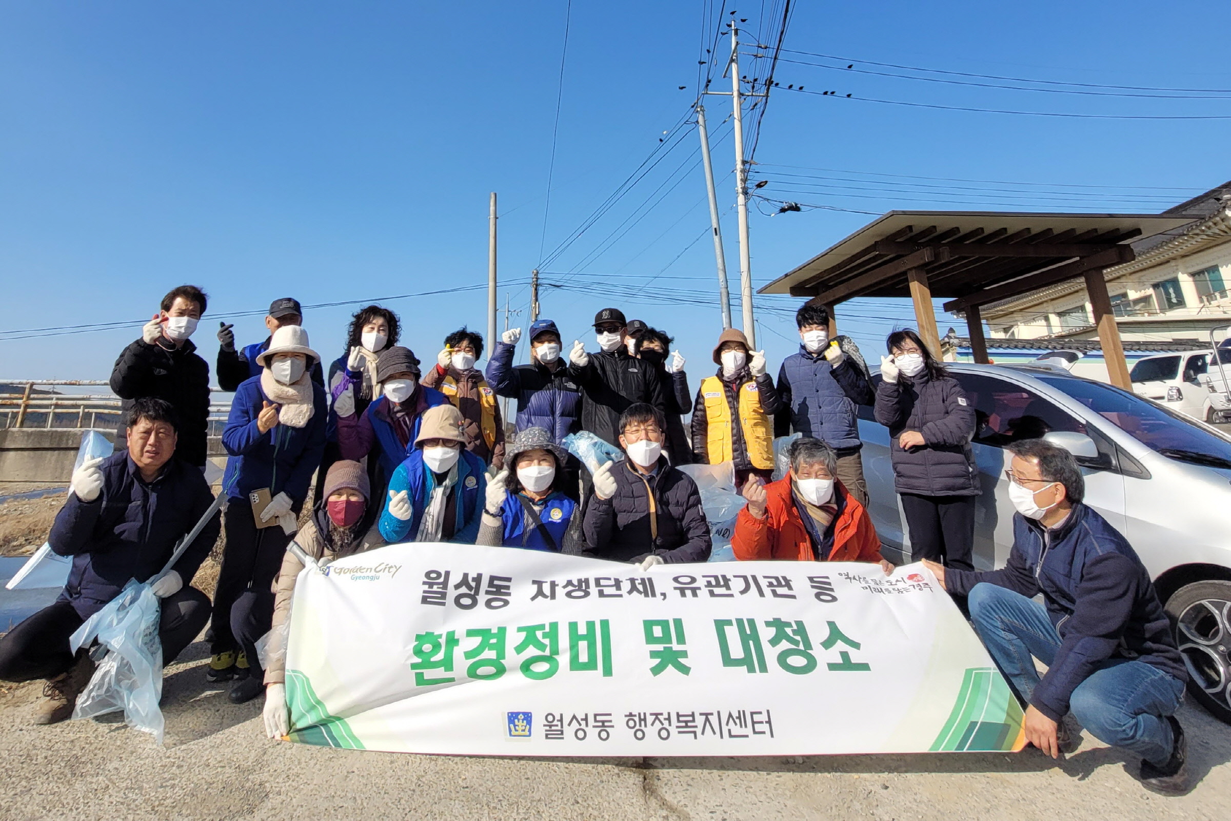 월성동, 자생단체와 함께 설맞이 환경정화 활동 전개