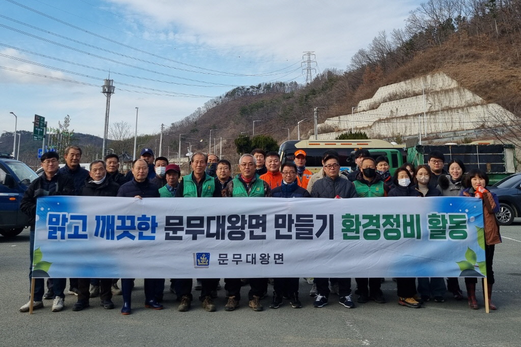 8. 경주시 문무대왕면, 17일 설맞이 환경정비을 진행하기 전에 기념촬영을 하고 있는 모습.jpeg