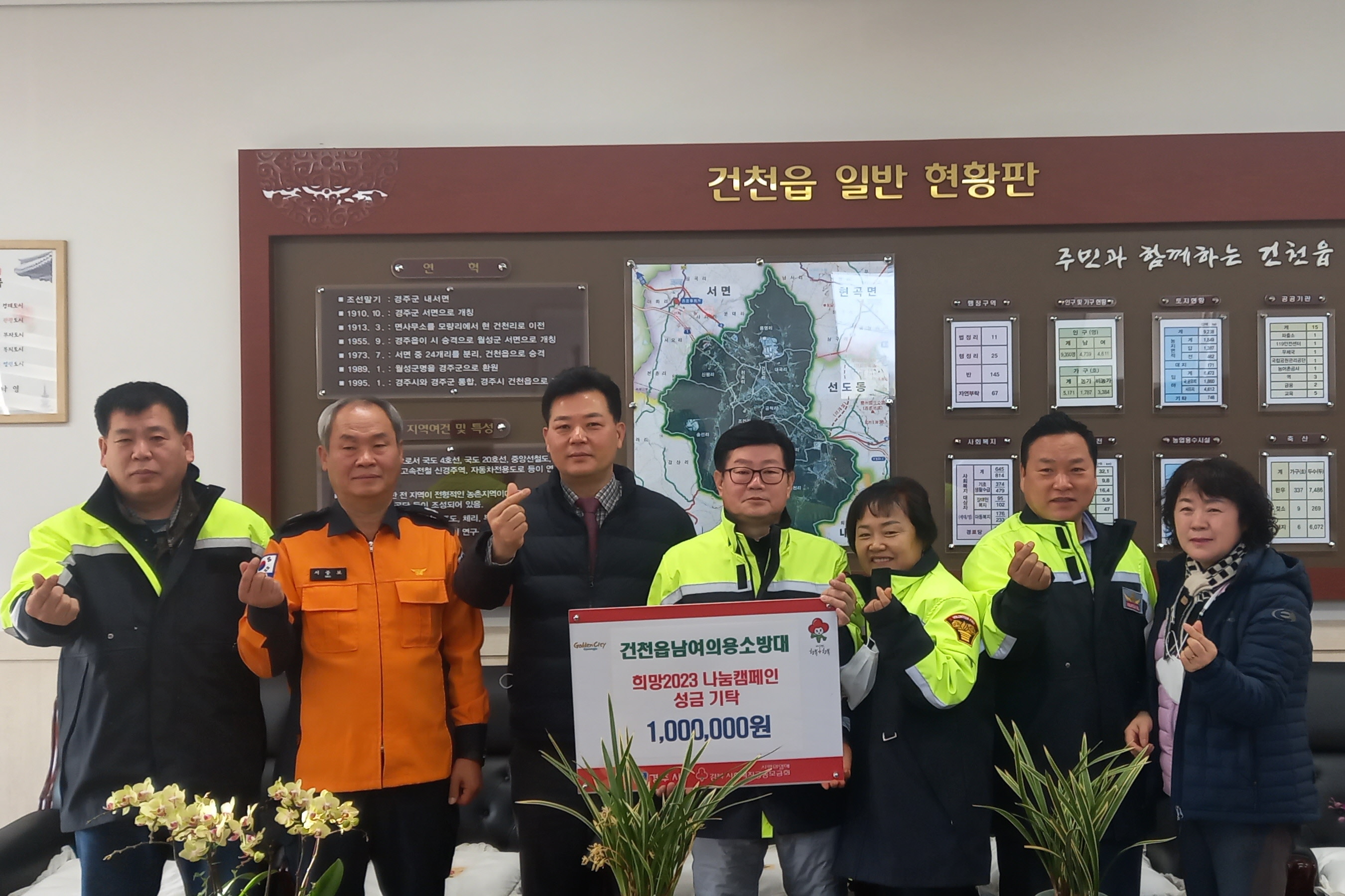 건천읍 남·여의용소방대, 현금 100만 원 기탁