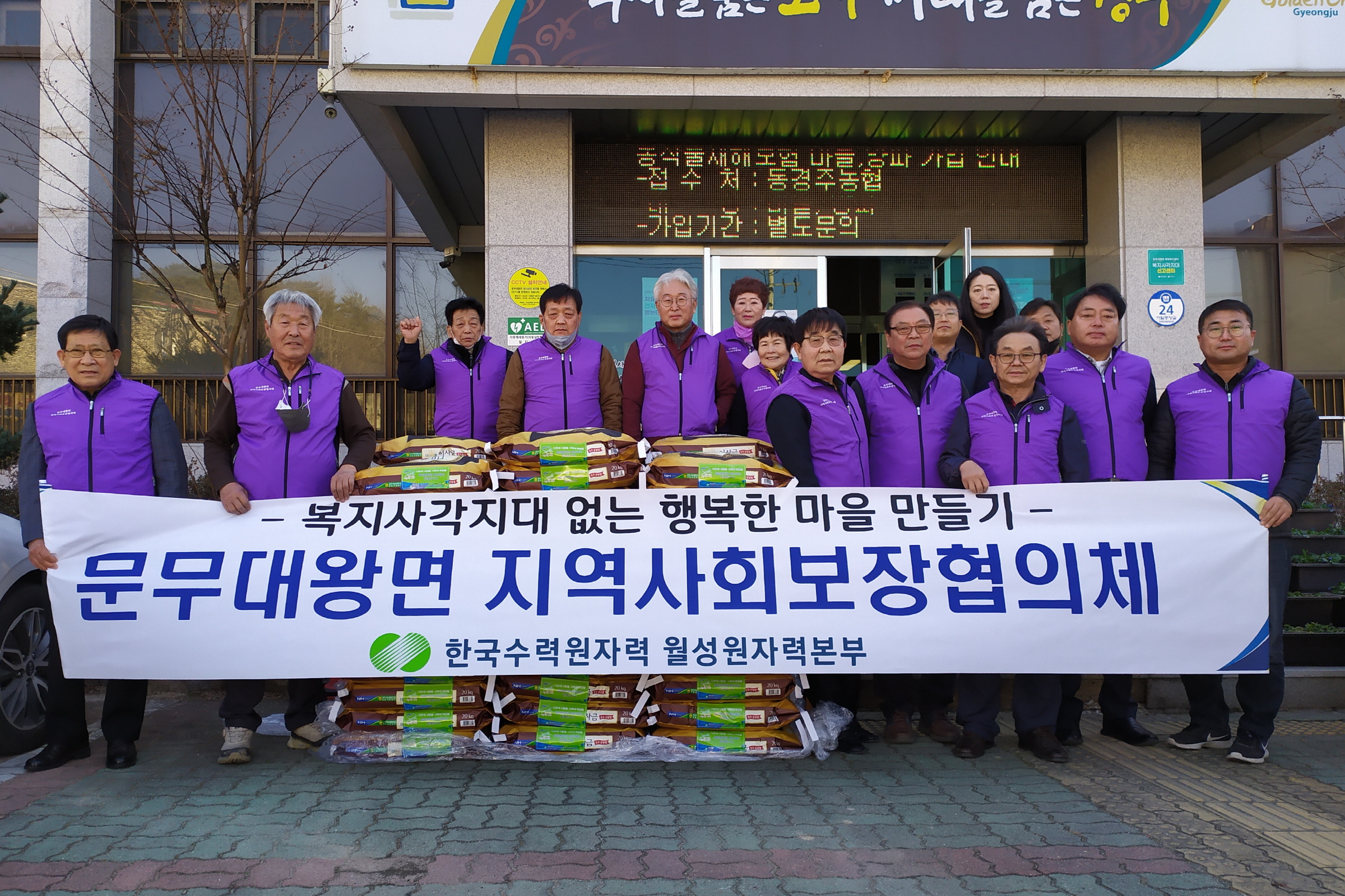 문무대왕면 지역사회보장협의체, 후원물품 전달