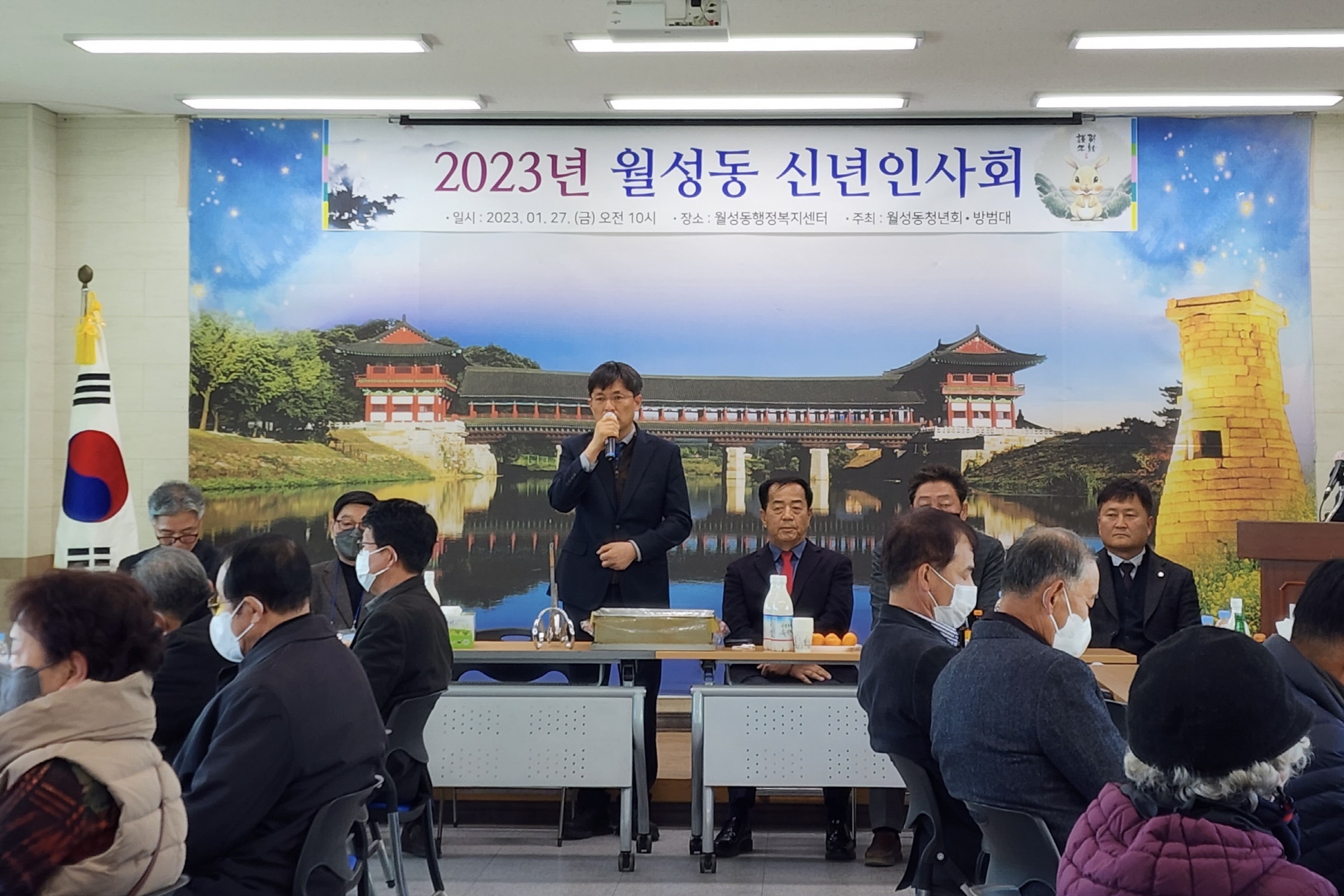 월성동, 2023 신년인사회 개최