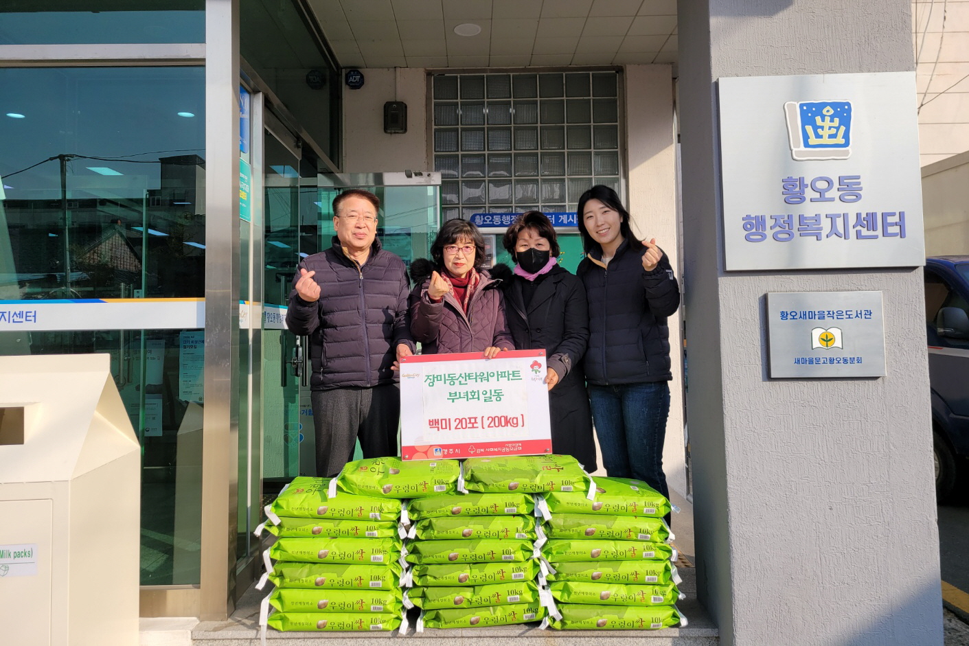 3. 장미동산타워 부녀회, 7일 경주시 황오동에 백미 20포(200㎏)을 기탁하고 있는 모습.jpg