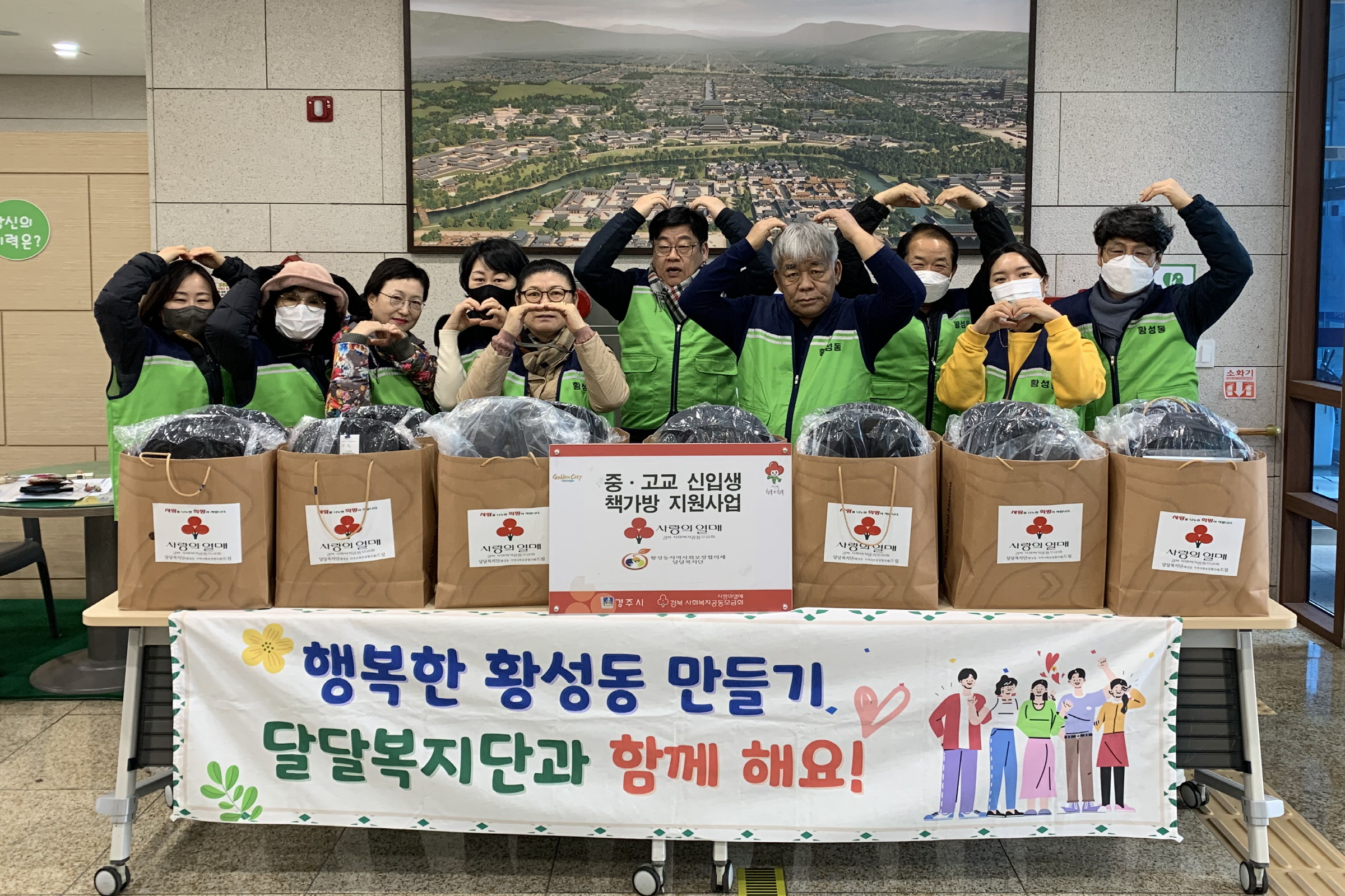 황성동 지역사회보장협의체, 한 부모 가정 중·고 입학생에게 학용품·가방 전달