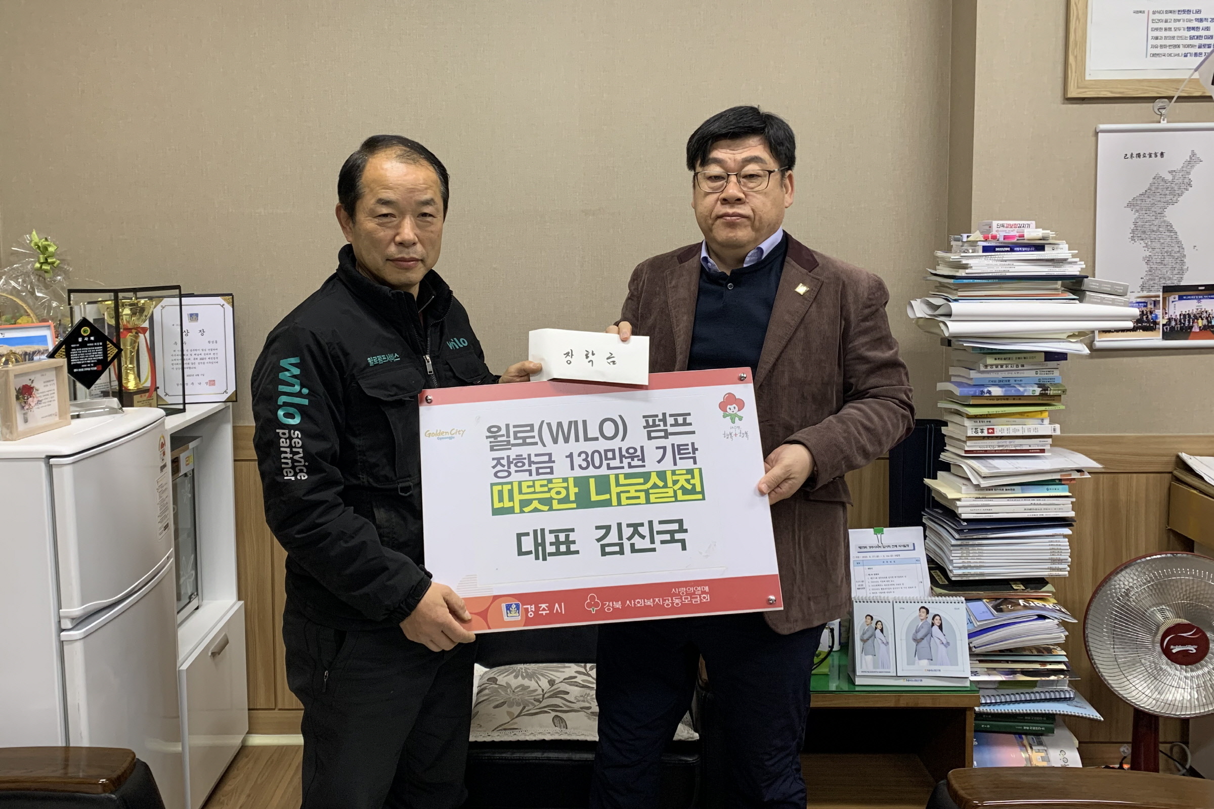 WILO펌프 경주서비스, 경주시 황성동에 장학금 130만 원 기탁