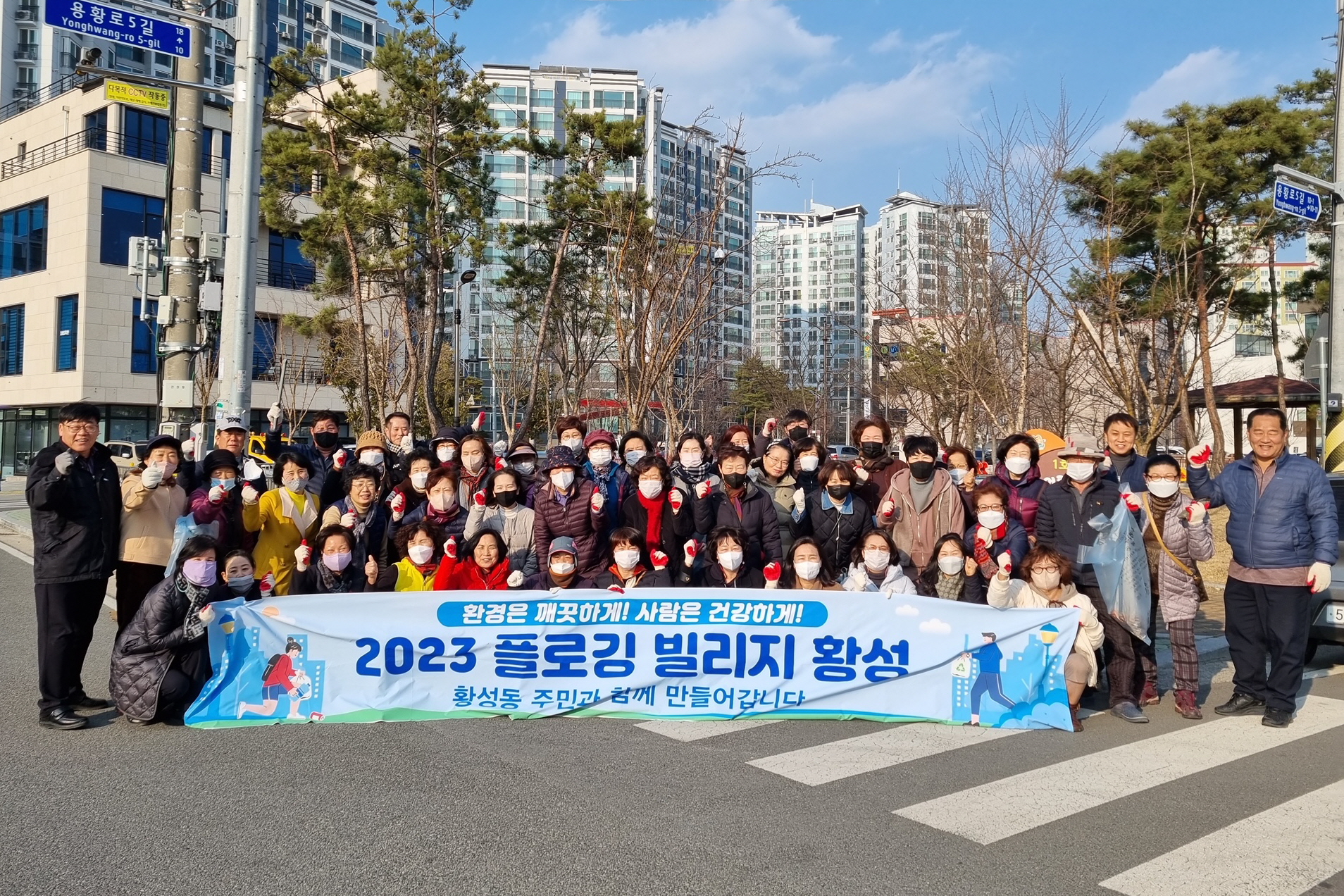 황성동, 용황지구서‘플로깅빌리지 황성’활동 전개