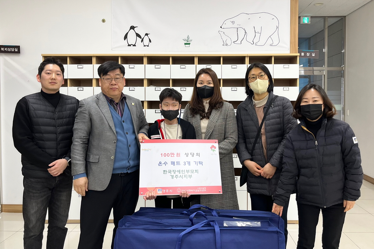 한국장애인부모회 경주시지부, 어려운 이웃 위해 온수매트 3개 기탁