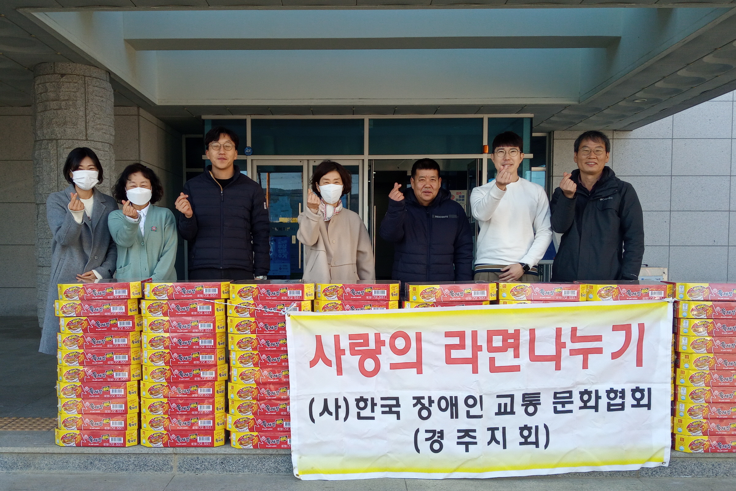 한국장애인 교통문화협회 경주시지회, 경주시 서면에 컵라면 80박스 기탁