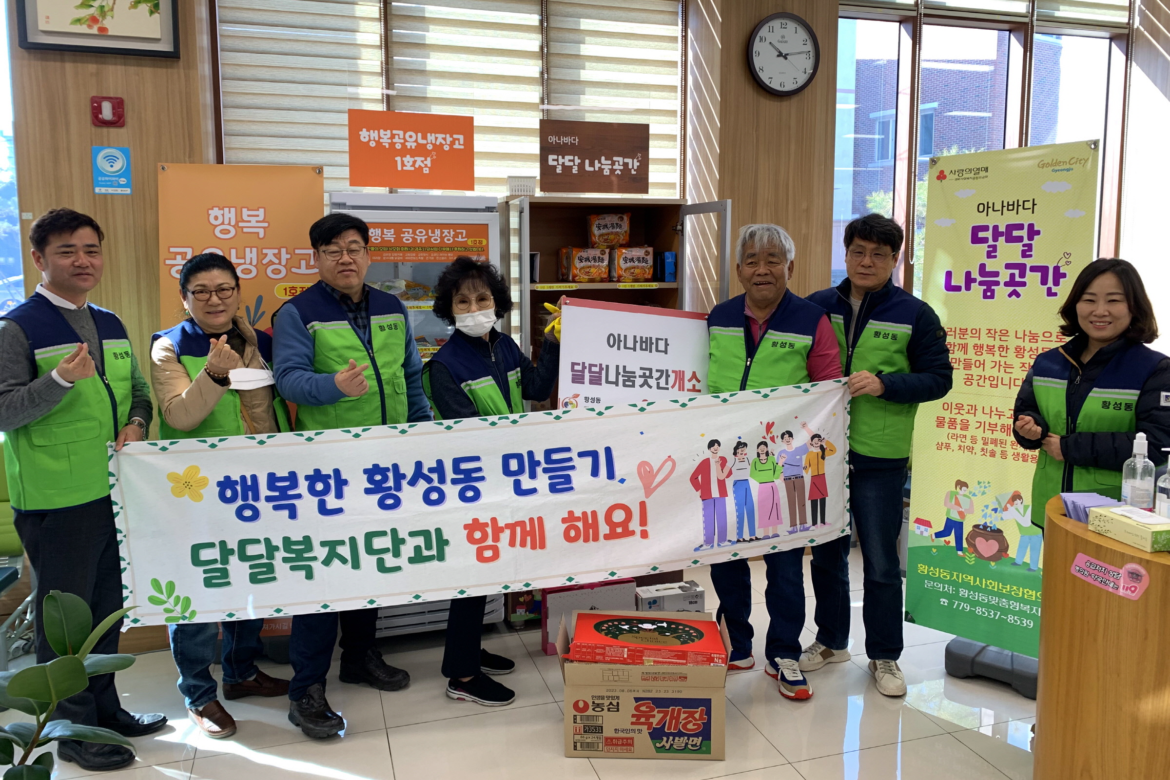 황성동 지역사회보장협의체, ‘아나바다 달달나눔곳간’ 개소