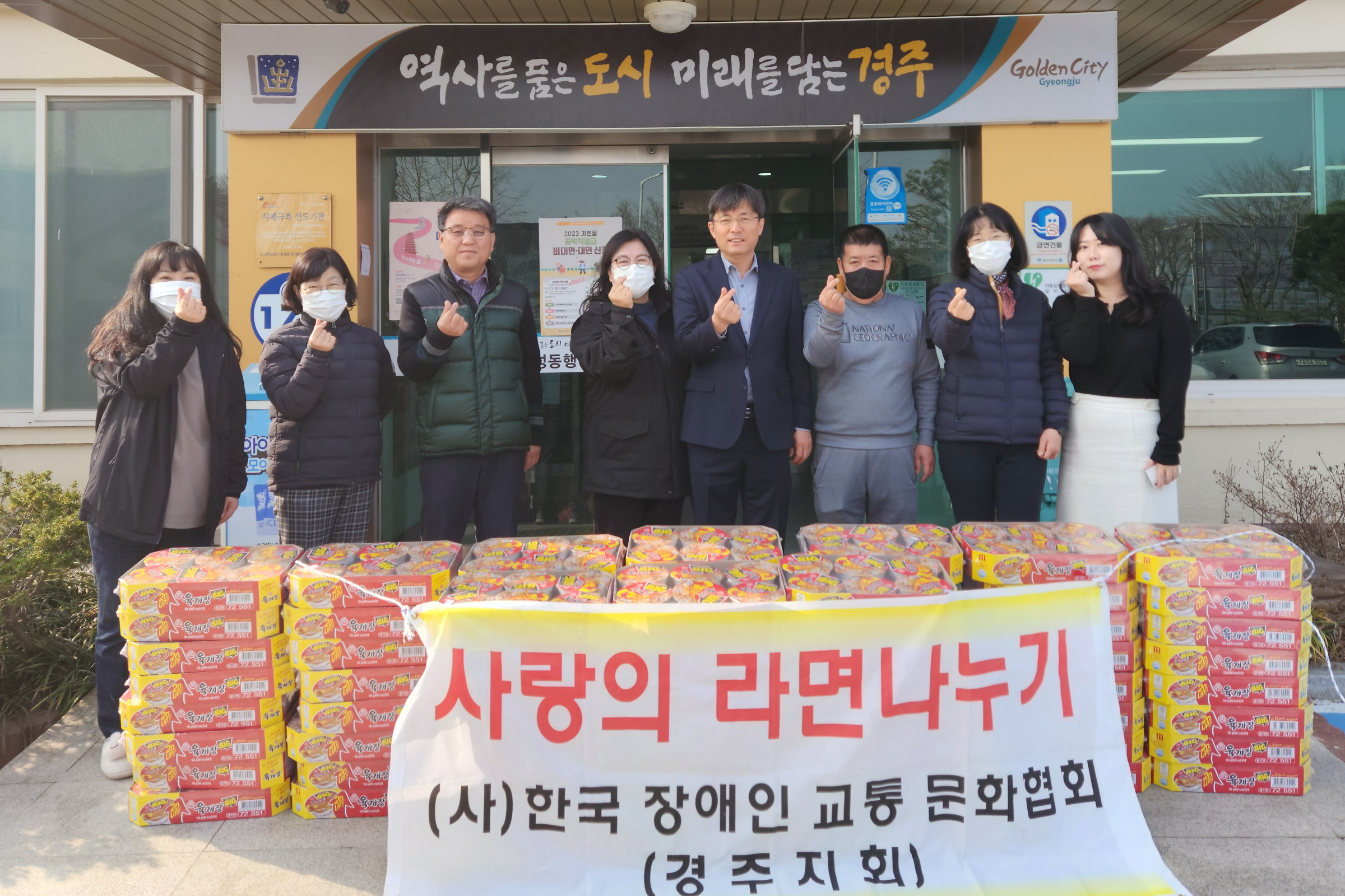 3. (사)한국장애인교통문화협회 경주지회는 9일 경주시 월성동행정복지센터에 라면 80박스를 기탁하고 있는 모습.jpeg