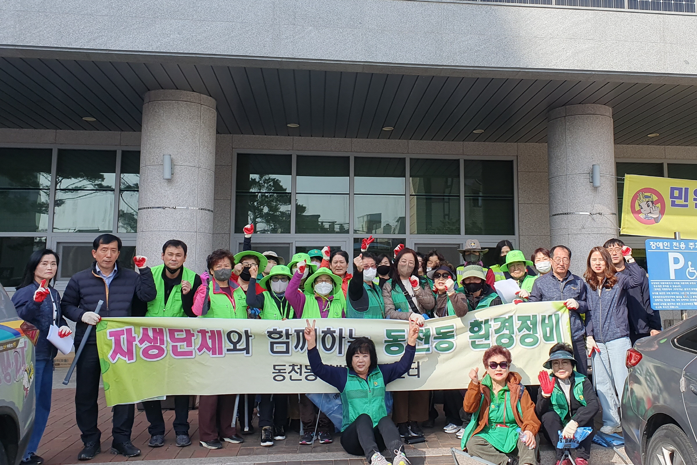 동천동 자생단체들, 대대적인 환경정화활동 실시