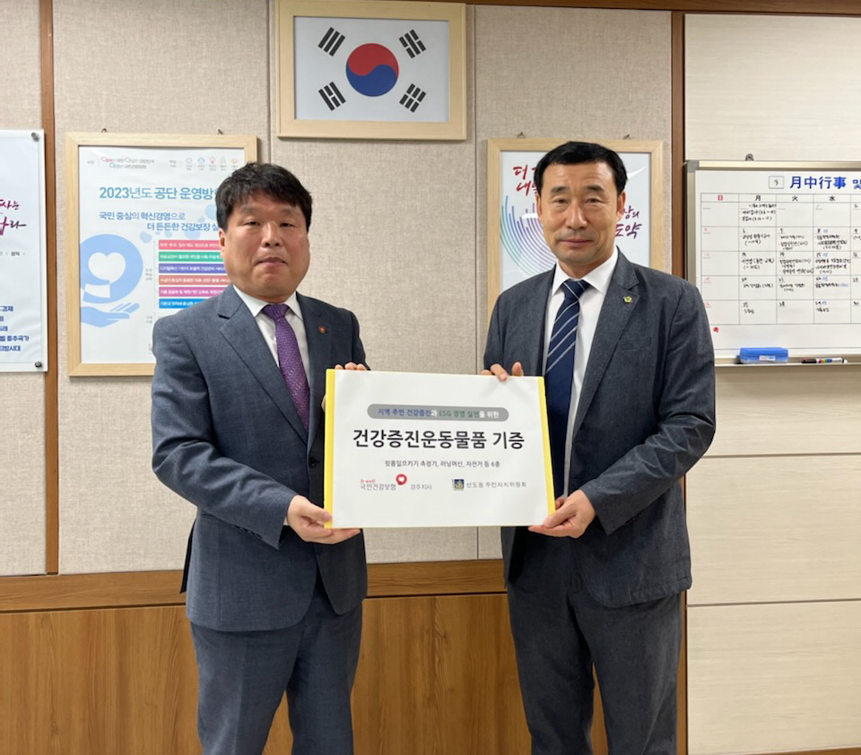 국민건강보험공단 경주지사, 선도동 주민 건강증진 위한 운동기구 기증
