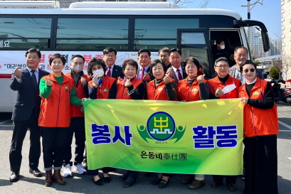 온동네봉사단, 창립총회·봉사활동 발대식 열어