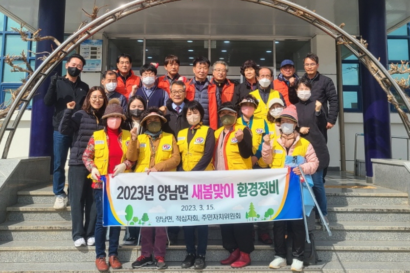 양남면, 새봄 맞아 지역 단체와 함께 대규모 환경정비 활동 실시