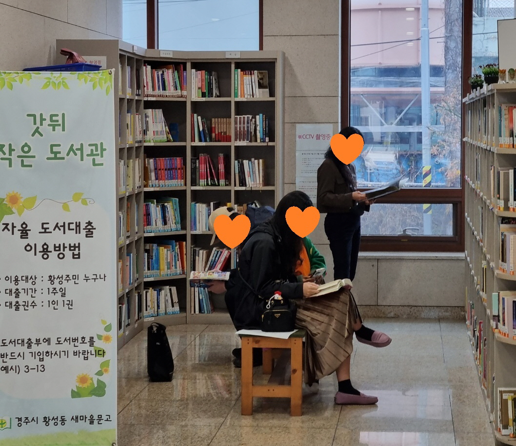 황성동, 갓뒤새마을작은도서관·공동육아나눔터 인기 ‘폭발’… 지역 주민 삶에 기여