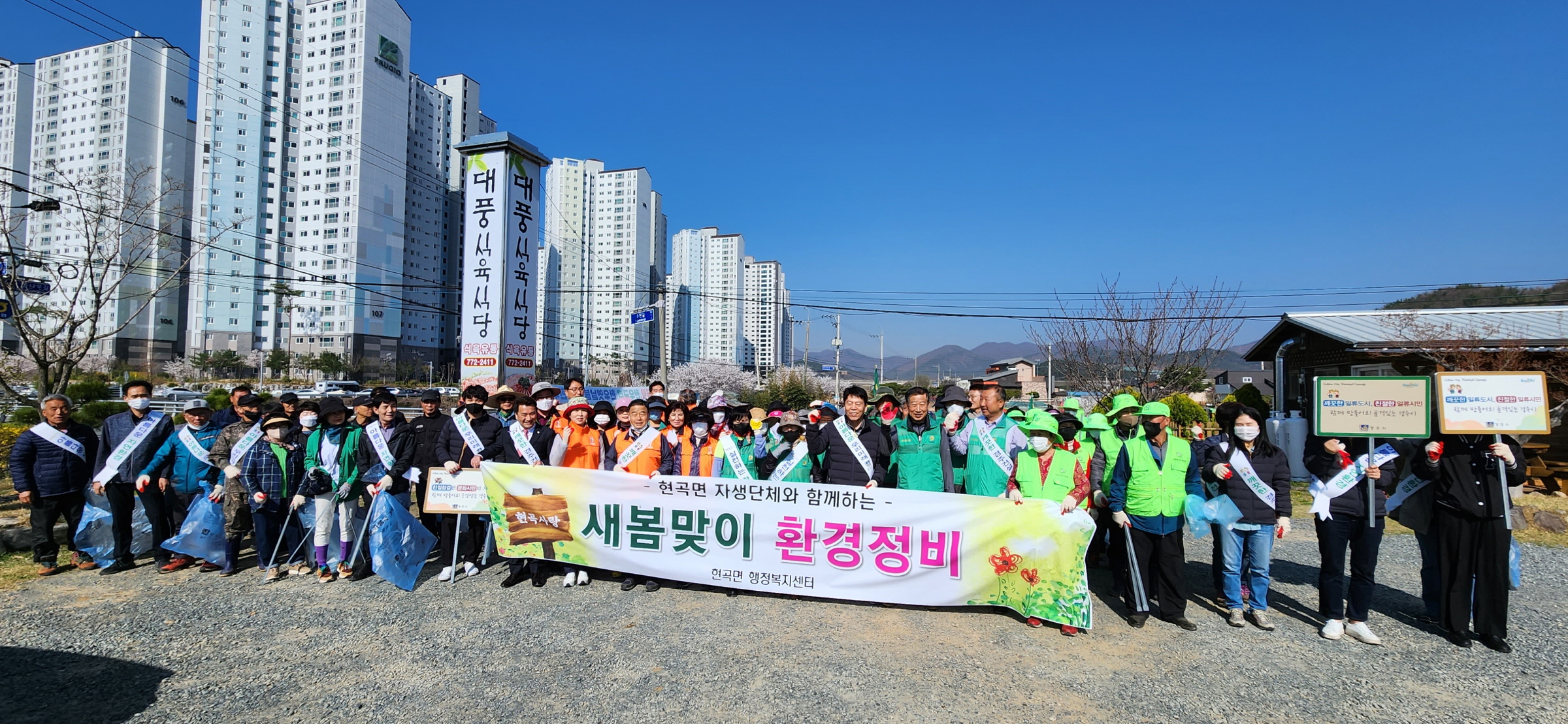 1. 경주시 현곡면행정복센터 직원과 자생단체 회원들이 28일 봄 맞아 봄맞이 환경정비를 진행하기 전에 기념촬영을 하고 있는 모습.jpg