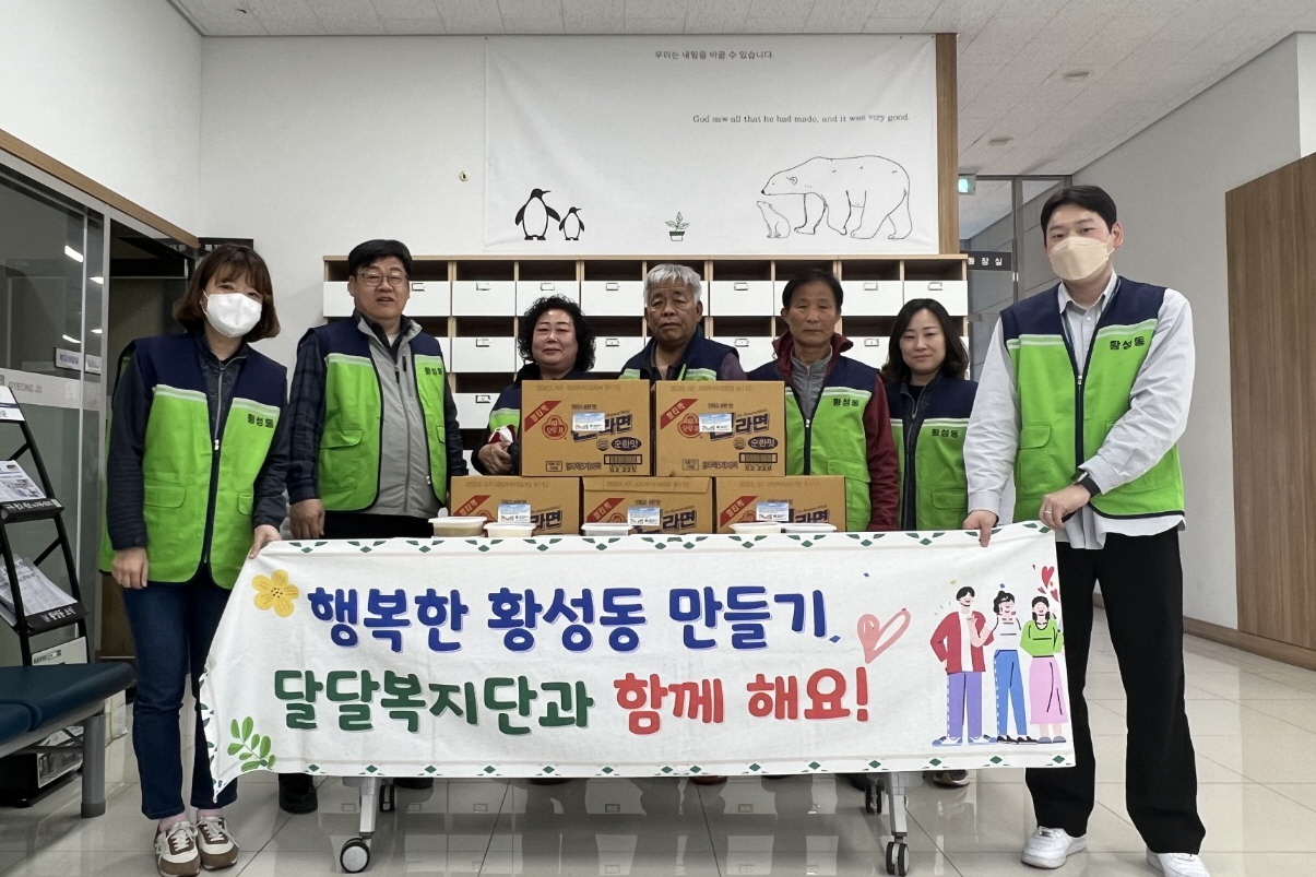 황성동 달달복지단, 홀로노인 5가구에 반찬 지원