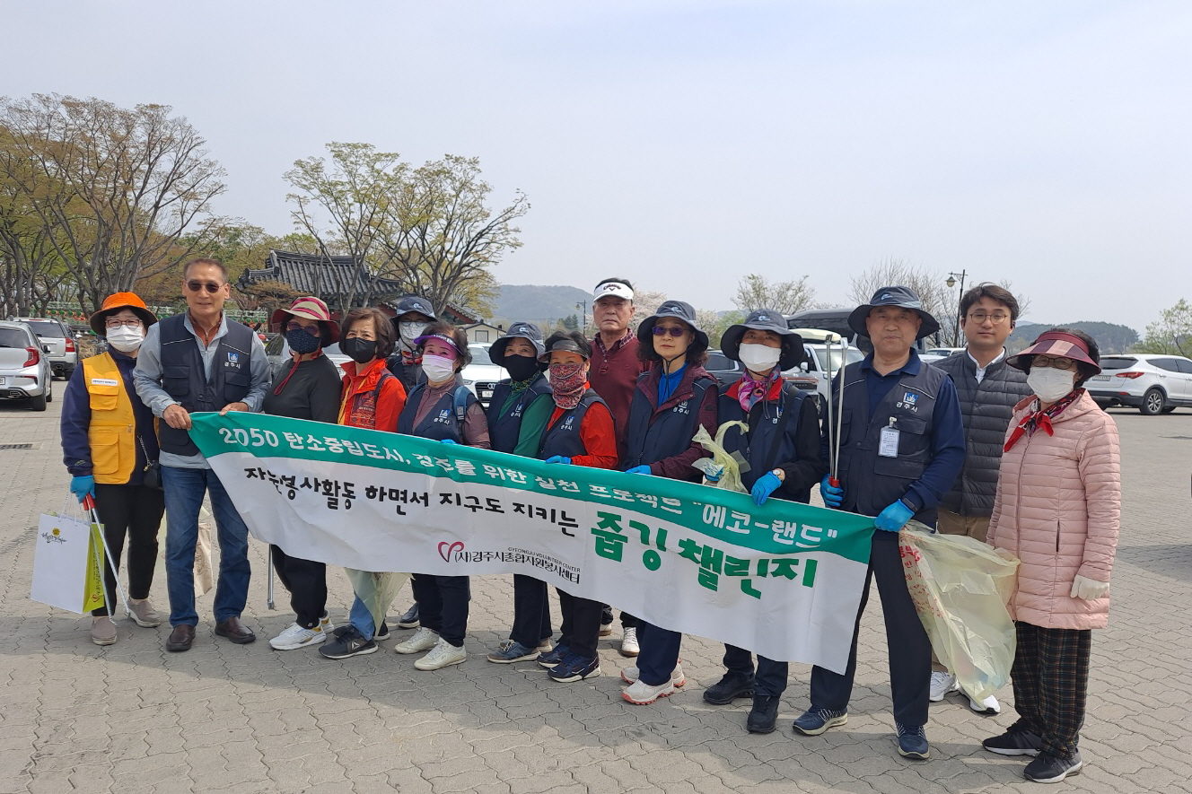 월성동 적십자첨성대봉사단·안전보안관, 환경정화 활동