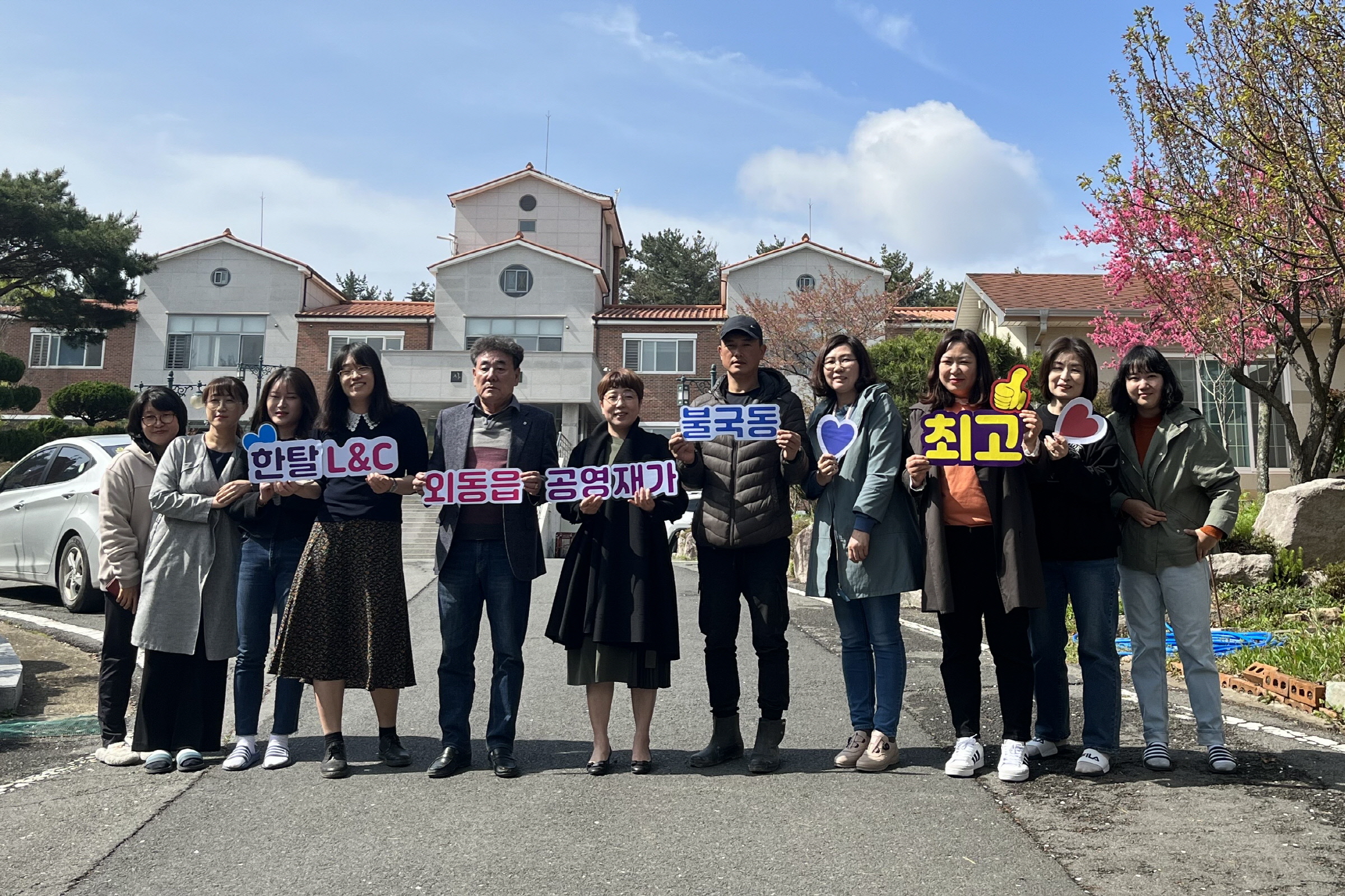 12. 경주시 외동읍·불국동 지역사회보장협의체와 공영재가노인통합센터, 6일 특화사업 '이불세탁사업' 함께 진행하며 기념촬영을 하고 있다.JPG