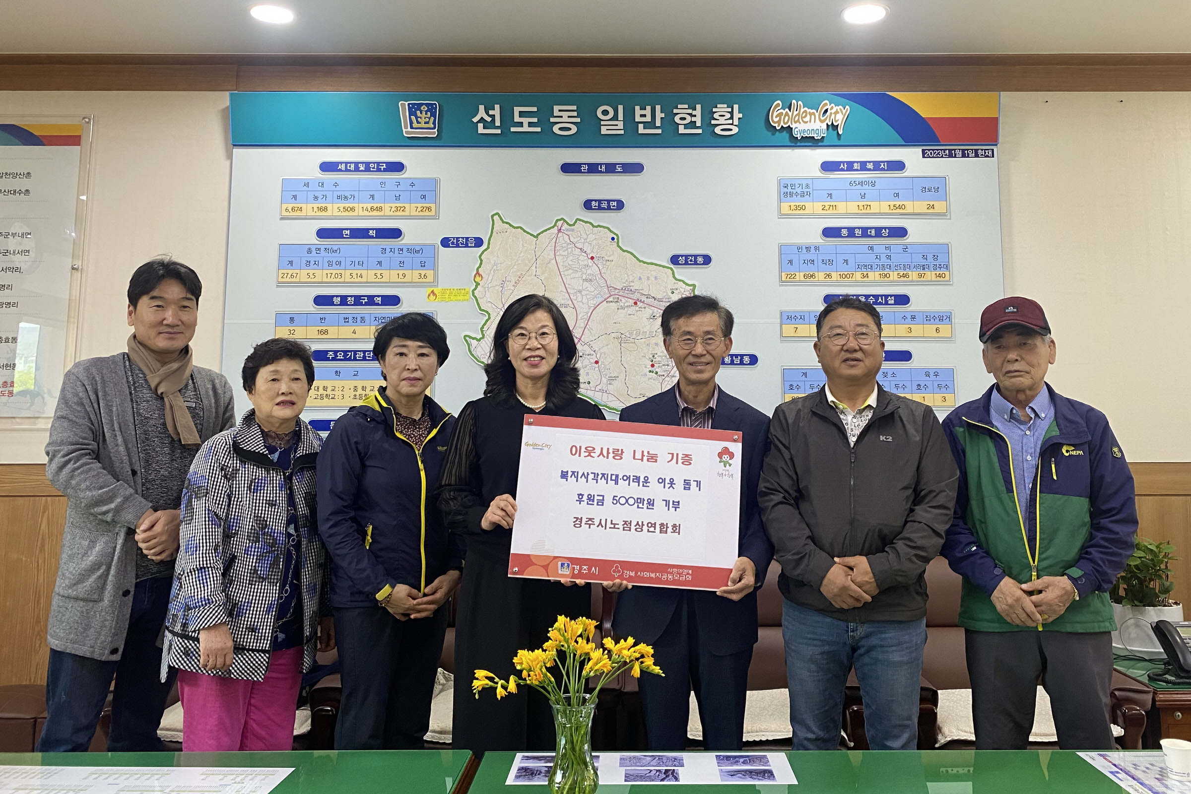 경주시 노점상 연합회, 선도동 복지사각지대 후원금 500만 원 기탁
