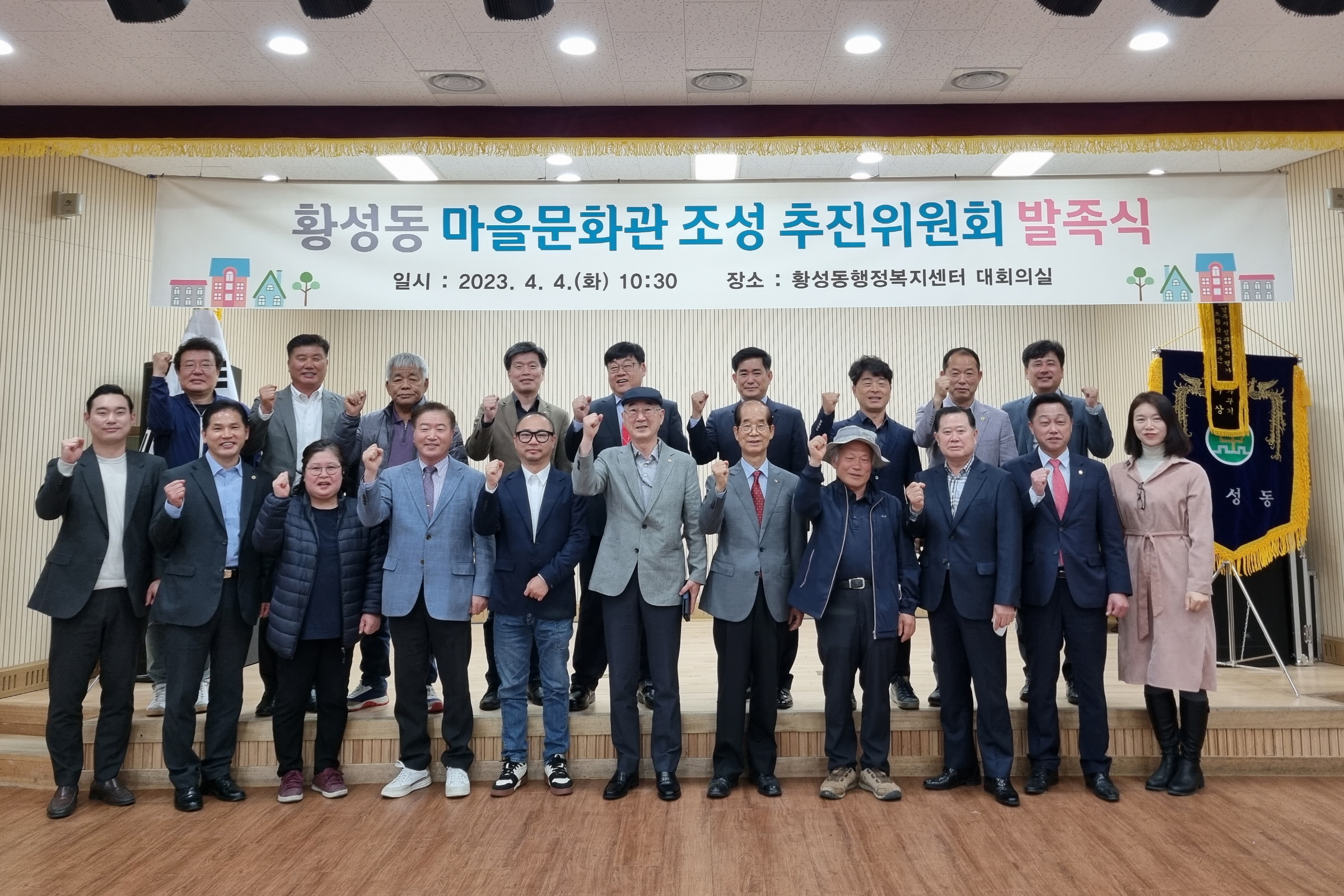 황성동, 마을문화관 조성추진위원회 발족